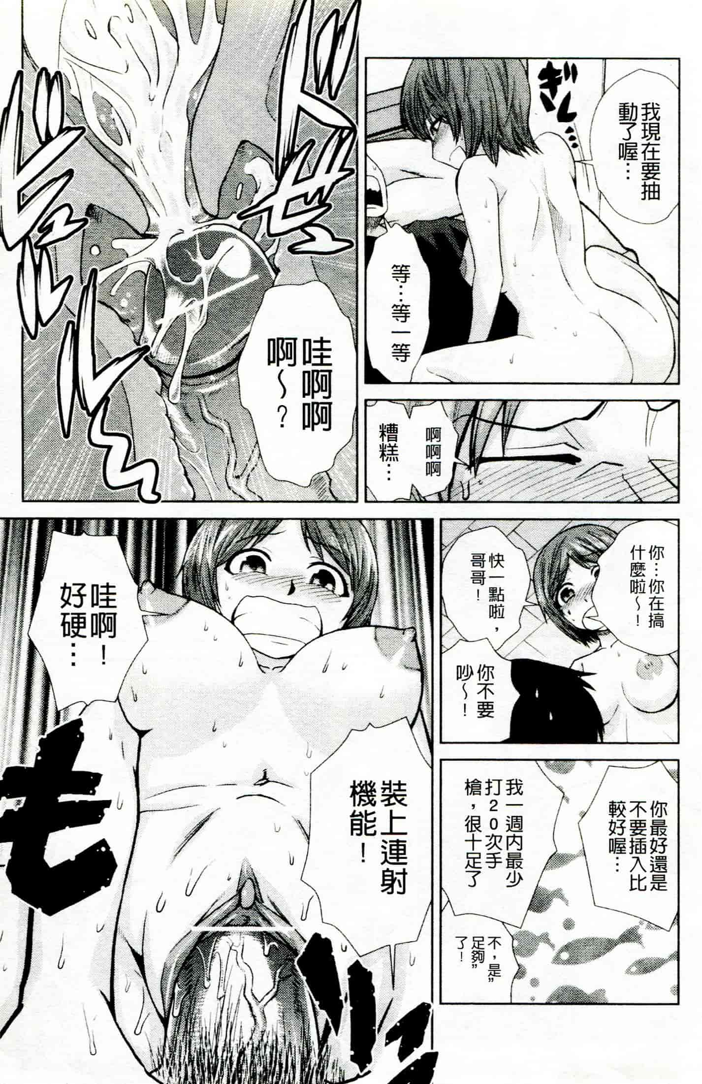 汉化版-[かかし朝浩] ドM家族計画_第4集