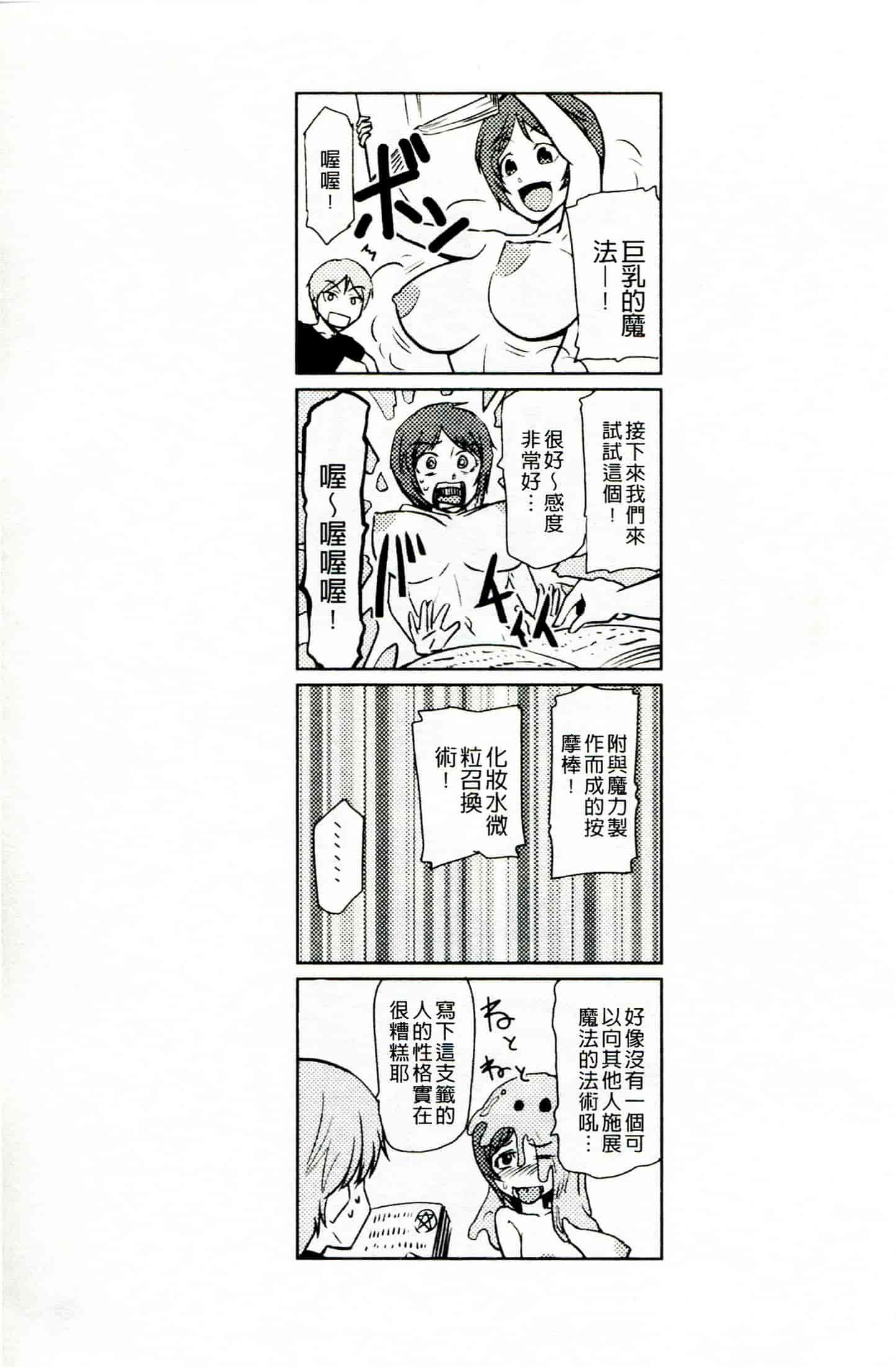 汉化版-[かかし朝浩] ドM家族計画_第4集
