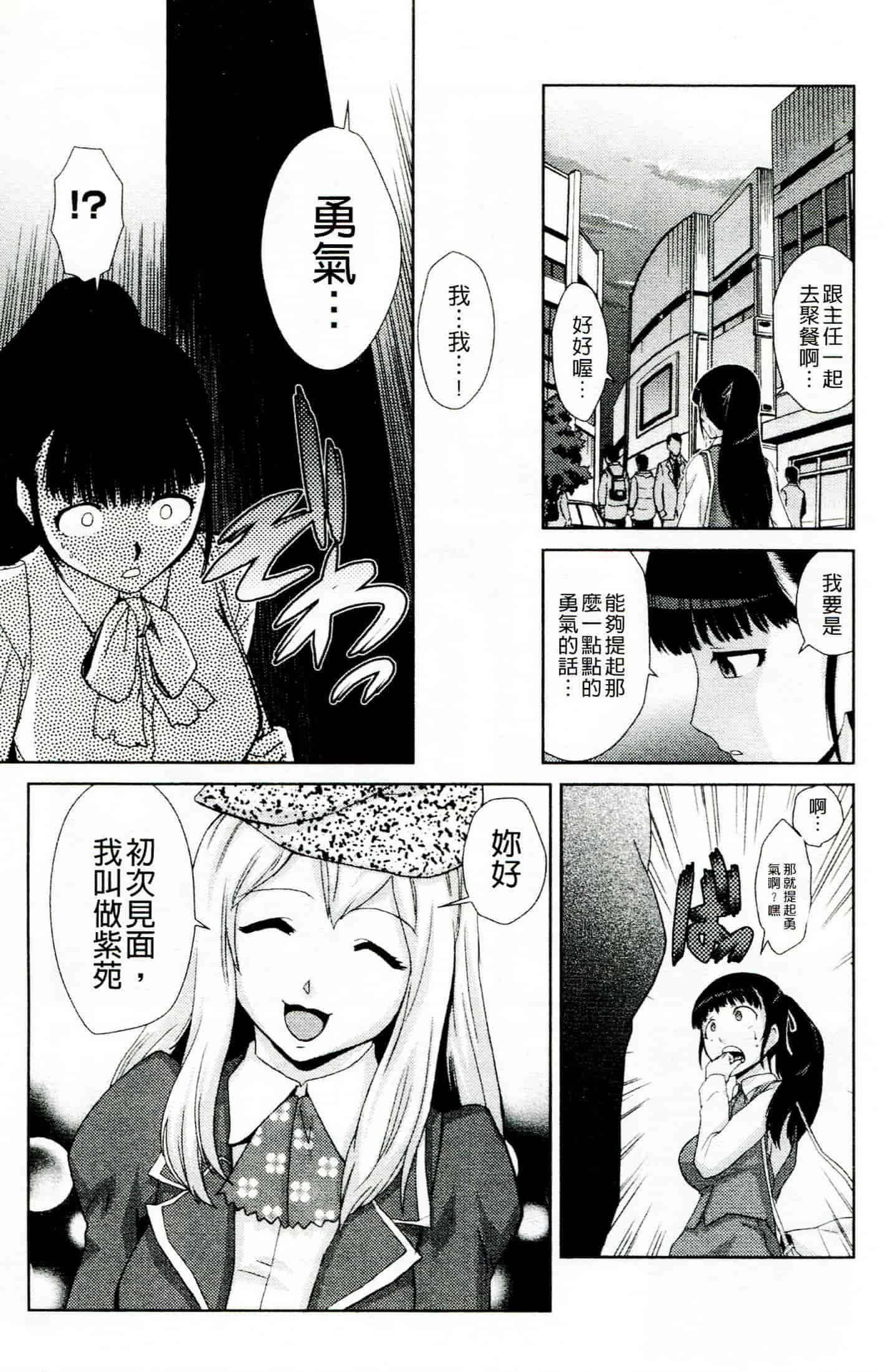 汉化版-[かかし朝浩] ドM家族計画_第4集