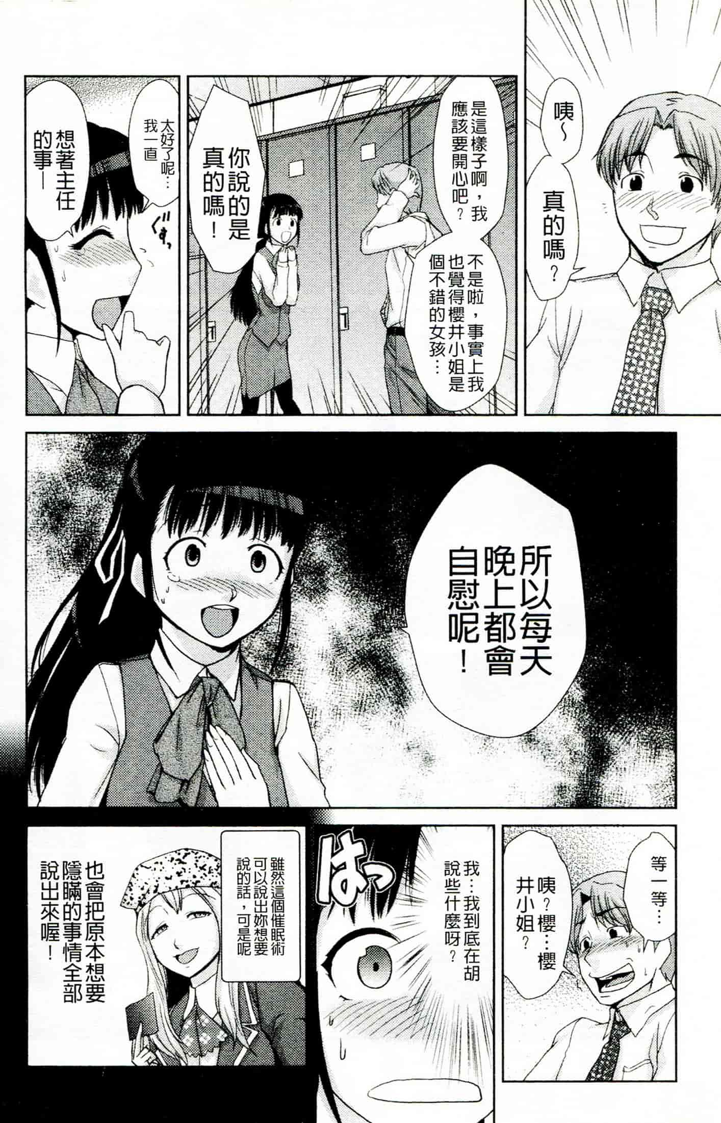 汉化版-[かかし朝浩] ドM家族計画_第4集