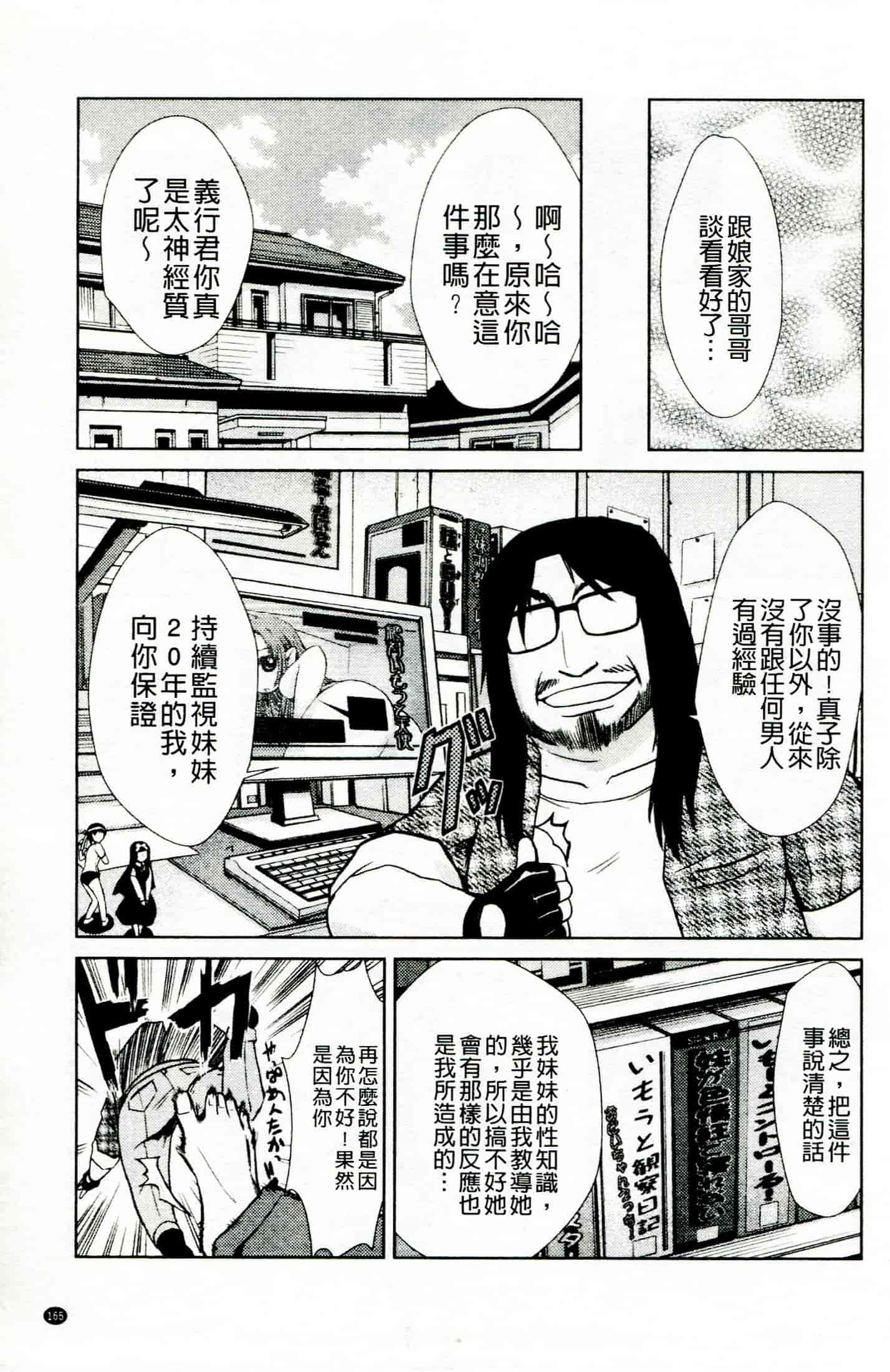 汉化版-[かかし朝浩] ドM家族計画_第5集