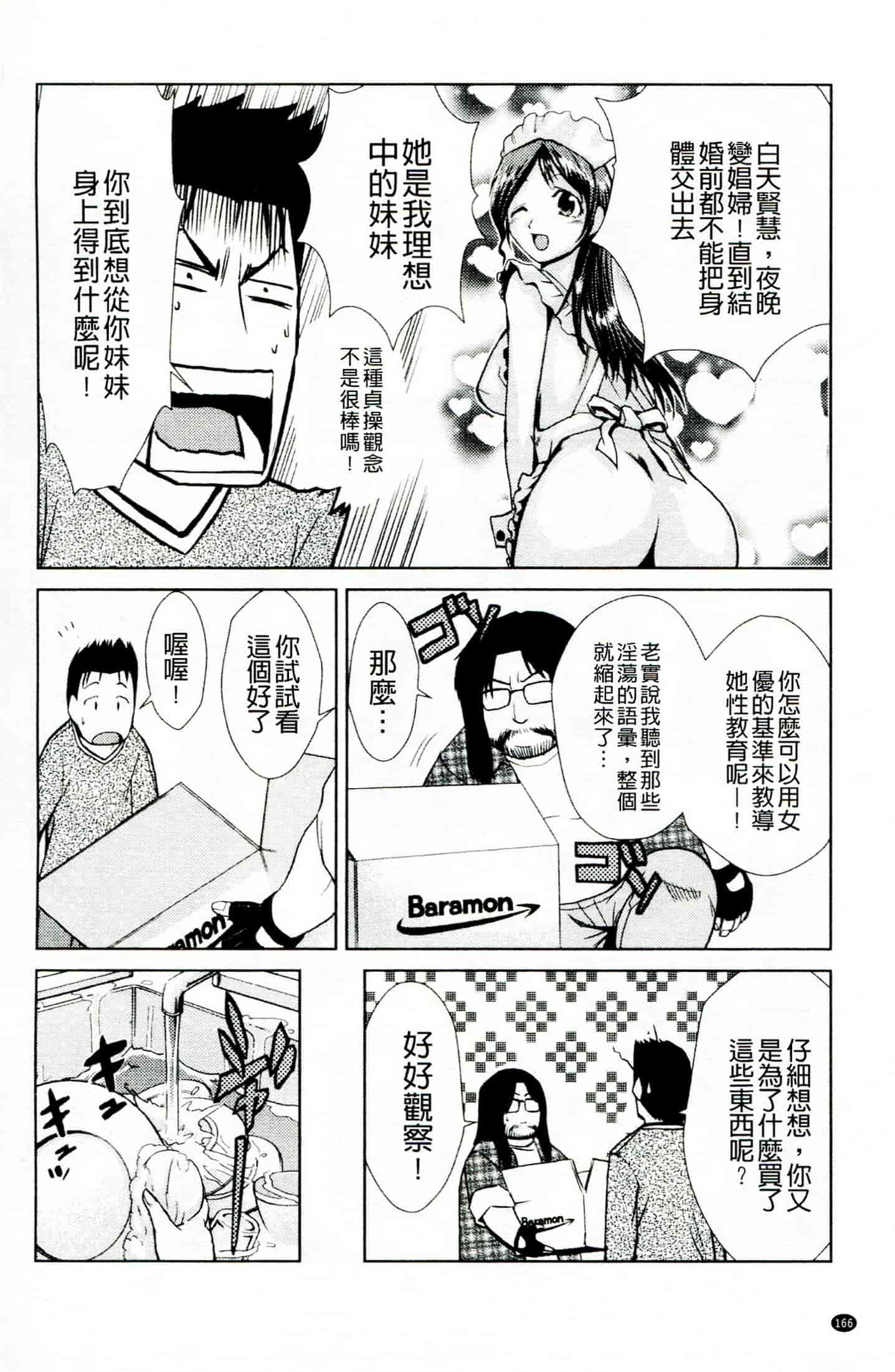 汉化版-[かかし朝浩] ドM家族計画_第5集