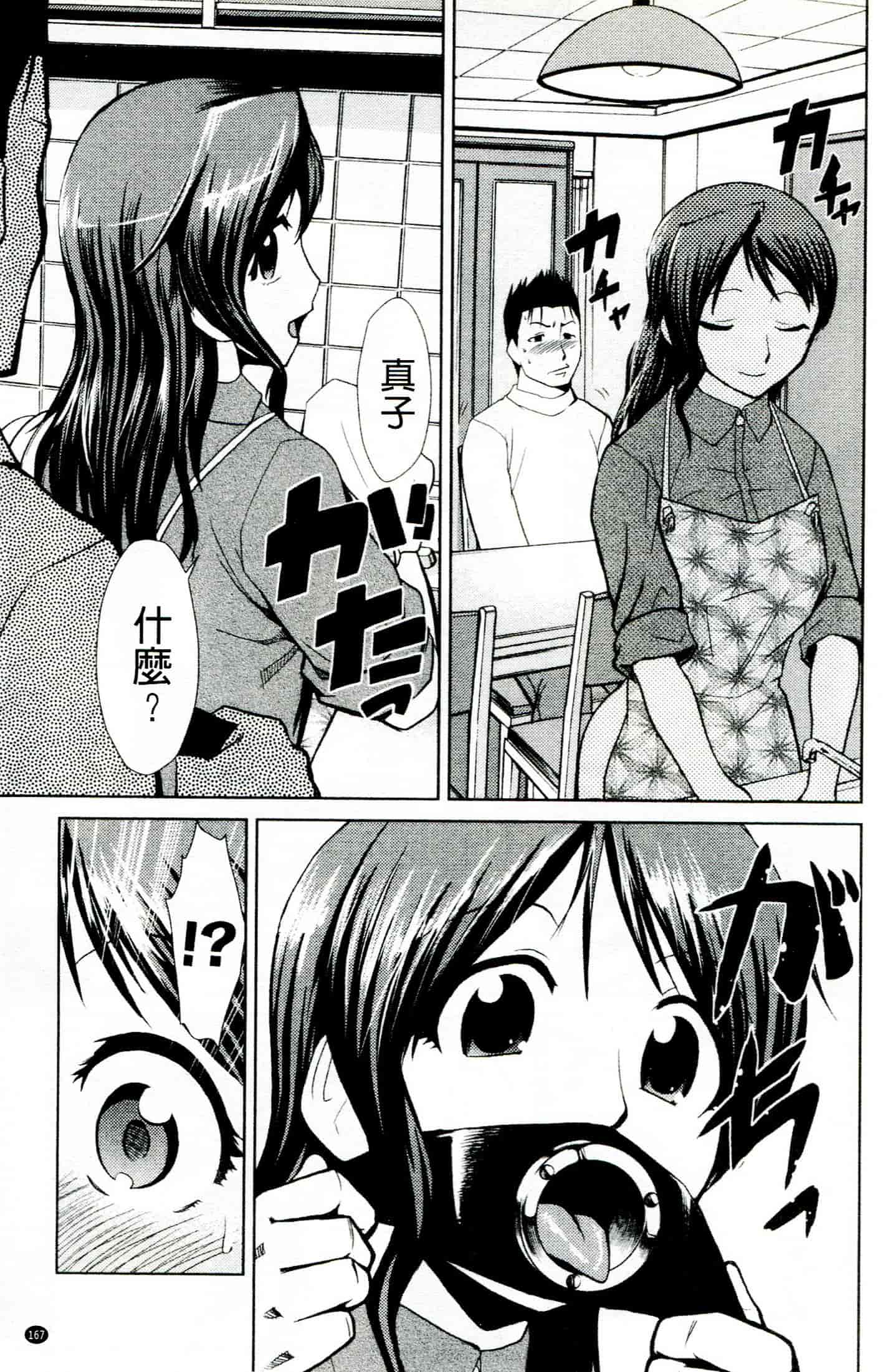 汉化版-[かかし朝浩] ドM家族計画_第5集
