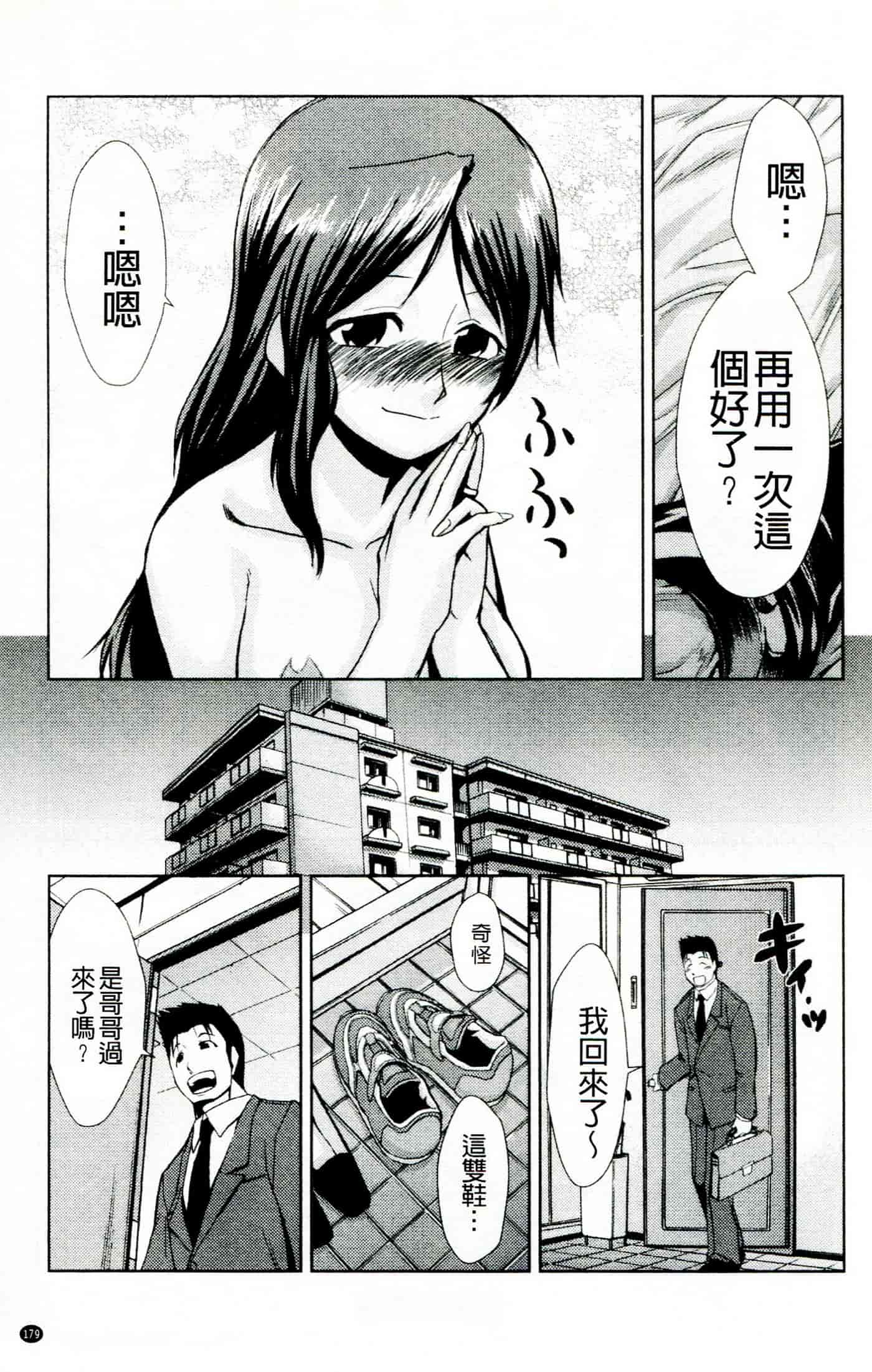 汉化版-[かかし朝浩] ドM家族計画_第5集