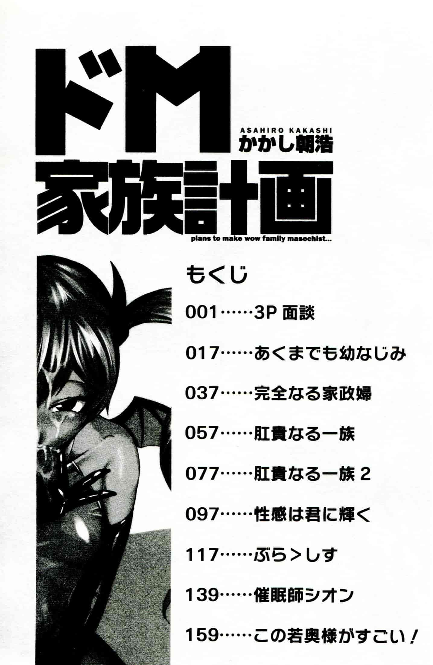 汉化版-[かかし朝浩] ドM家族計画_第5集