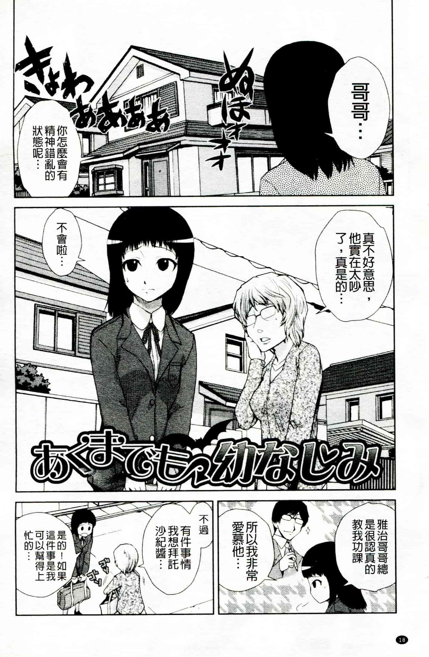 汉化版-[かかし朝浩] ドM家族計画_第1集