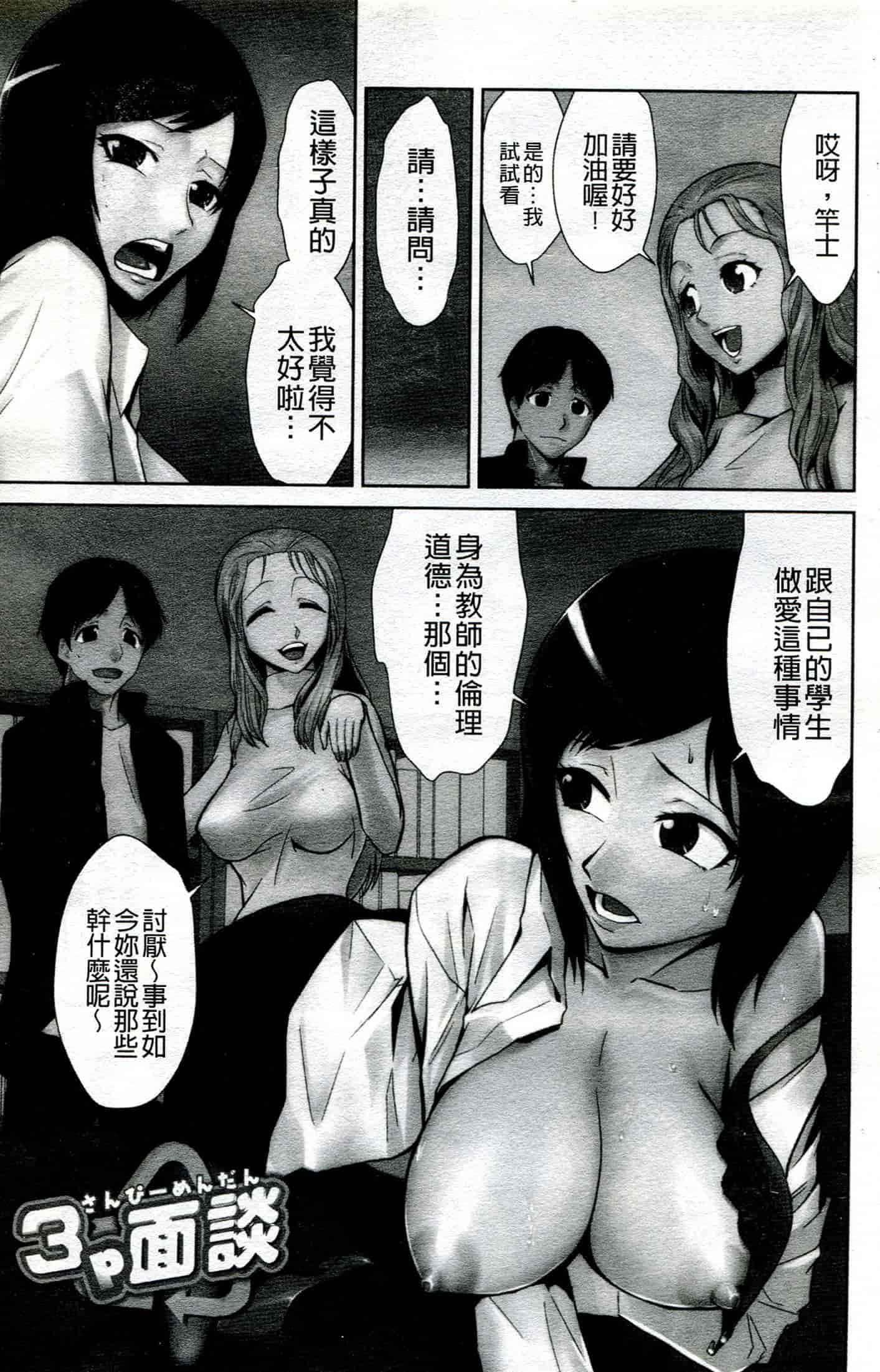 汉化版-[かかし朝浩] ドM家族計画_第1集