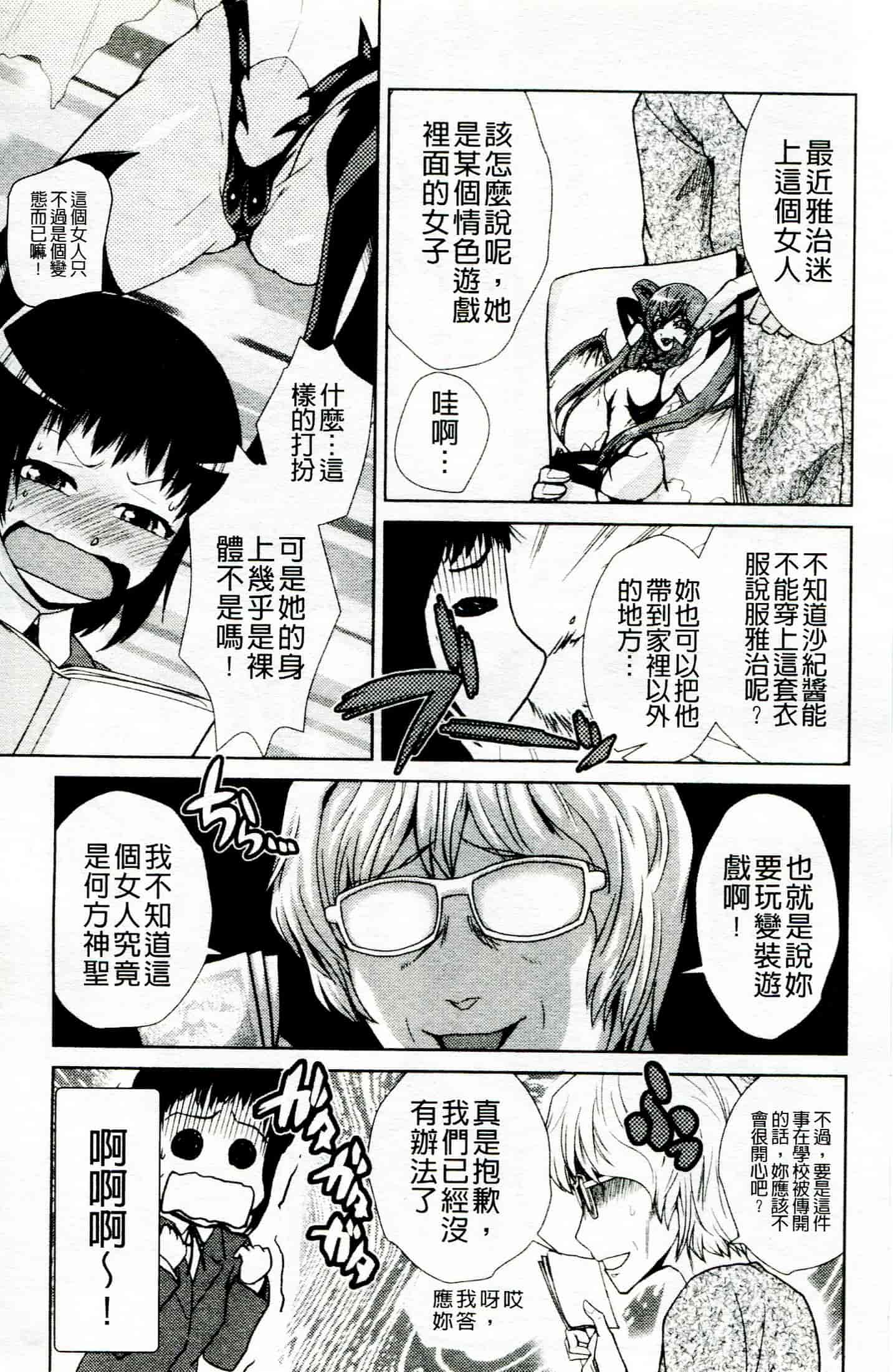 汉化版-[かかし朝浩] ドM家族計画_第1集