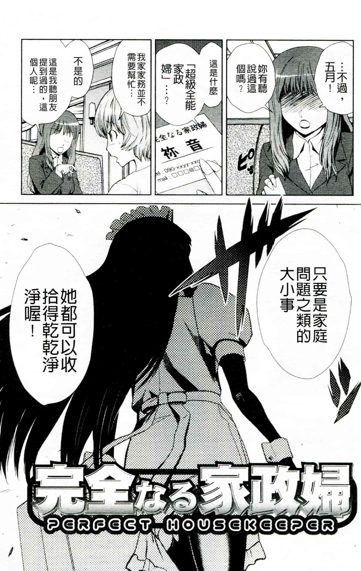 汉化版-[かかし朝浩] ドM家族計画_第1集