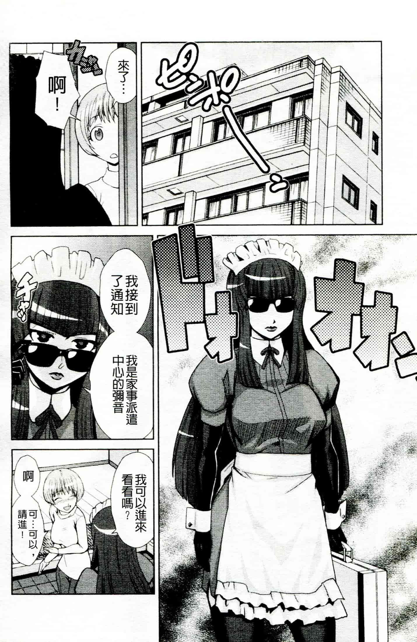 汉化版-[かかし朝浩] ドM家族計画_第2集