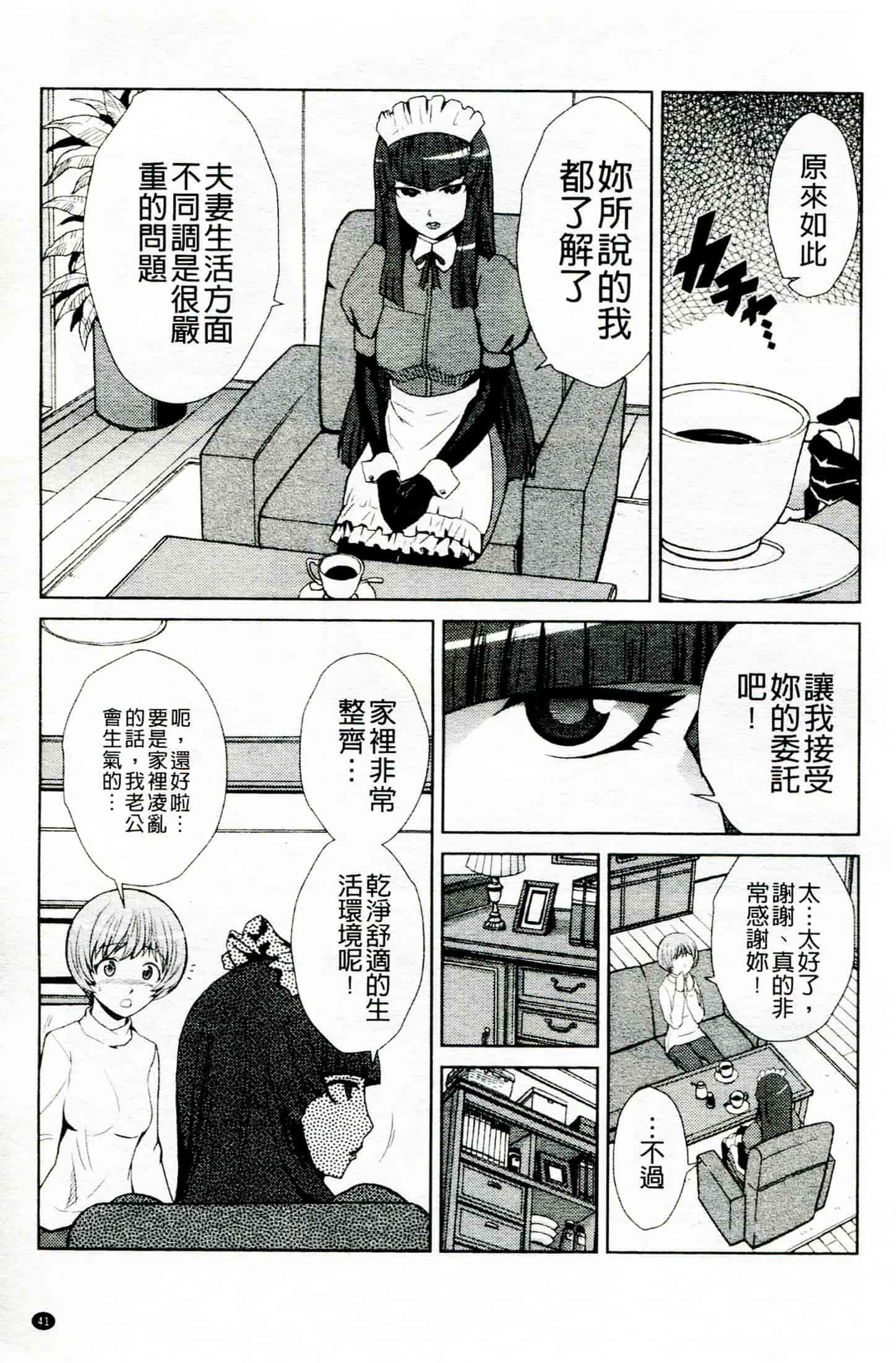 汉化版-[かかし朝浩] ドM家族計画_第2集