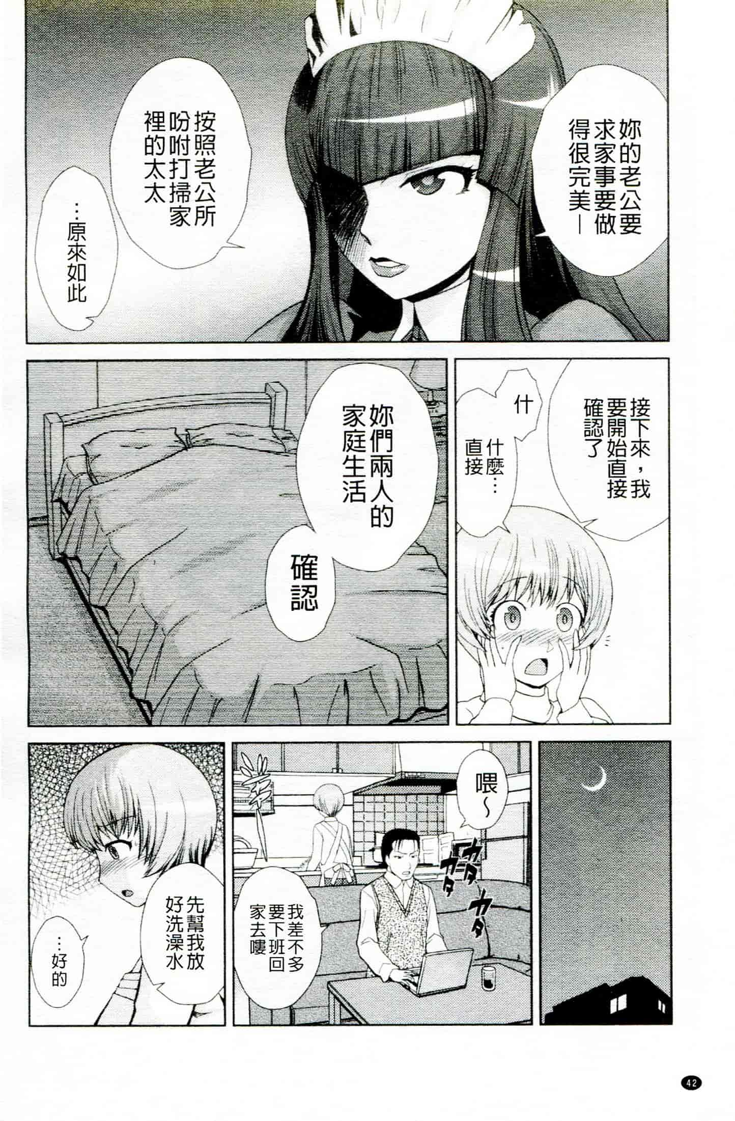 汉化版-[かかし朝浩] ドM家族計画_第2集
