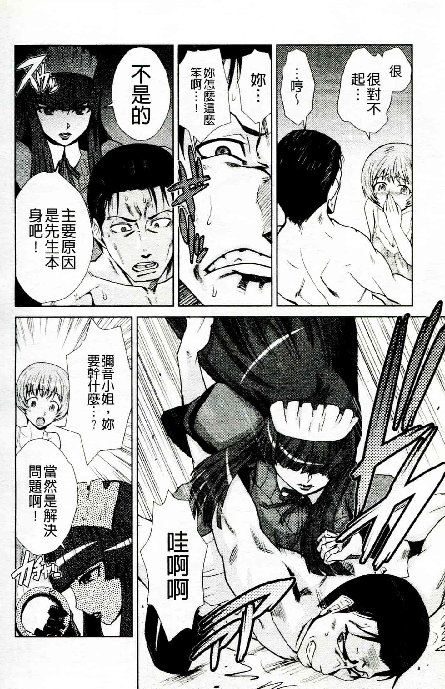 汉化版-[かかし朝浩] ドM家族計画_第2集