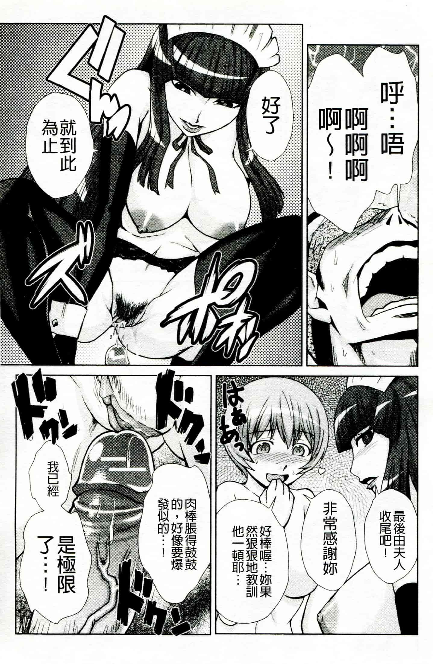 汉化版-[かかし朝浩] ドM家族計画_第2集