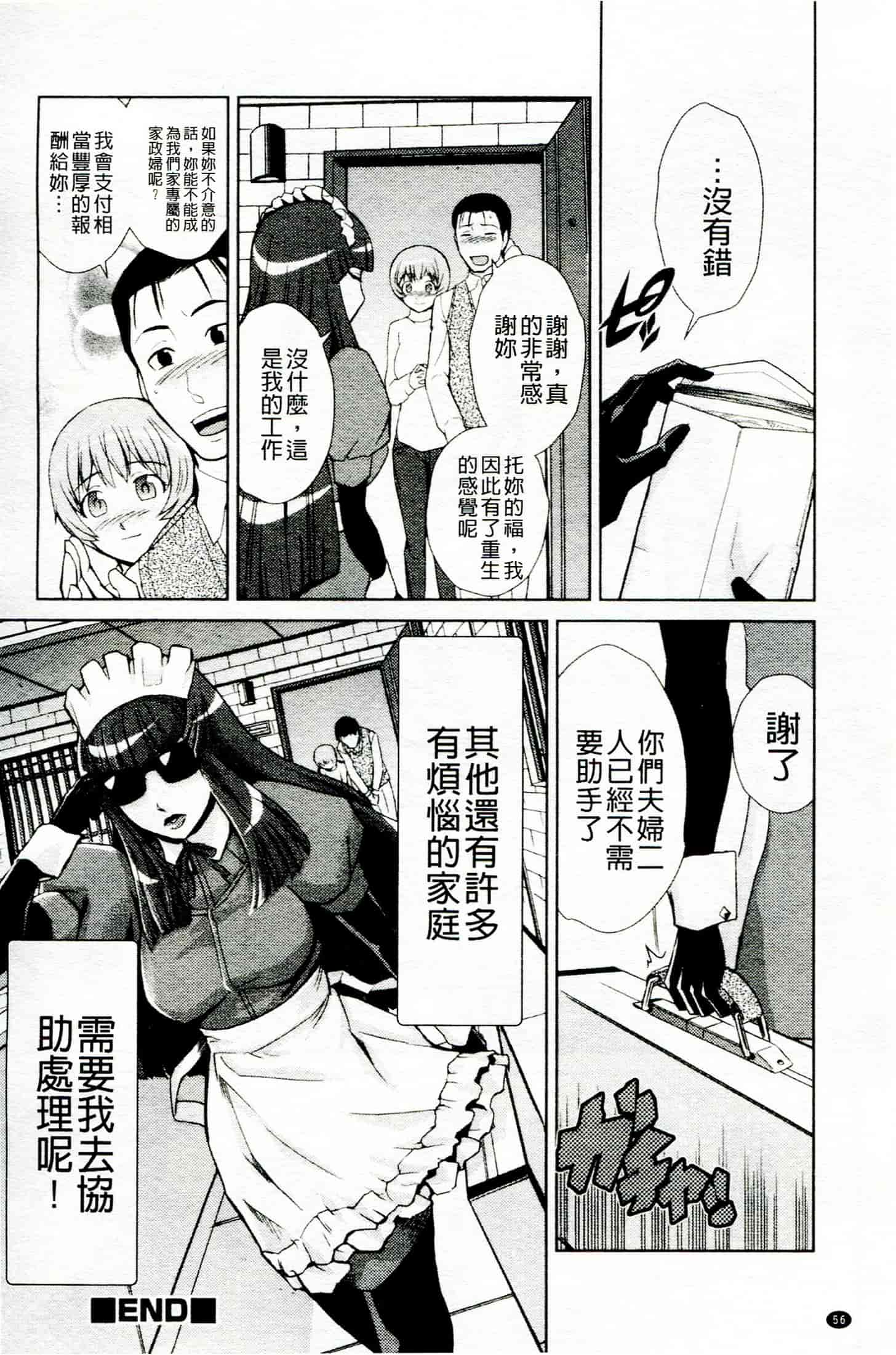汉化版-[かかし朝浩] ドM家族計画_第2集