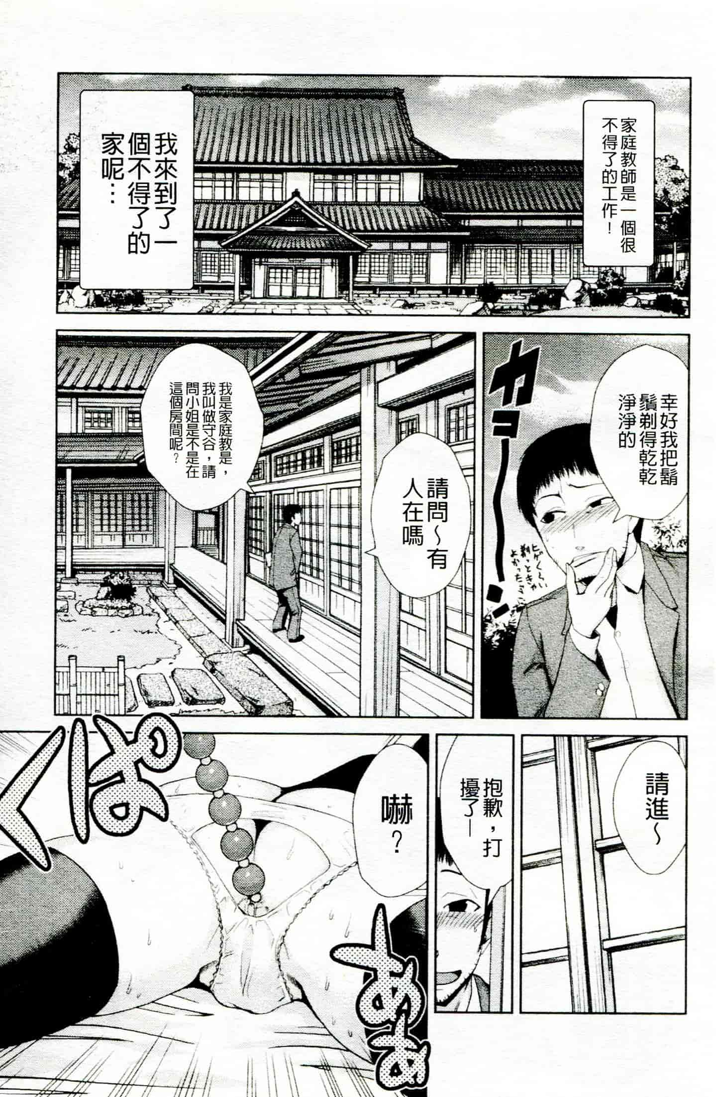 汉化版-[かかし朝浩] ドM家族計画_第2集