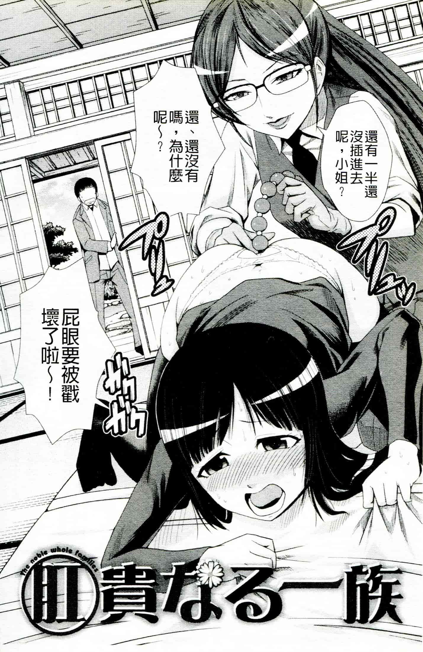 汉化版-[かかし朝浩] ドM家族計画_第2集