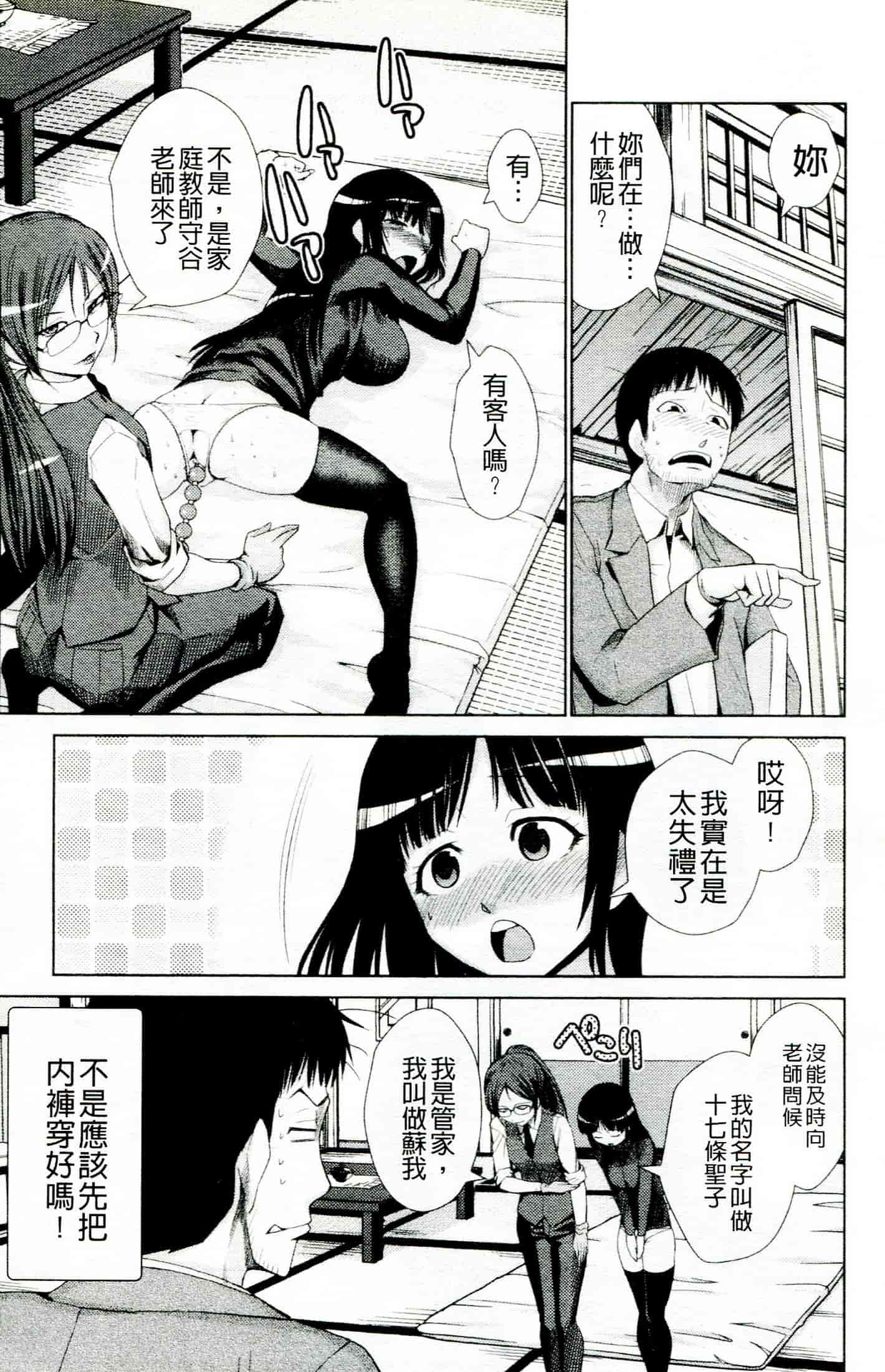汉化版-[かかし朝浩] ドM家族計画_第2集