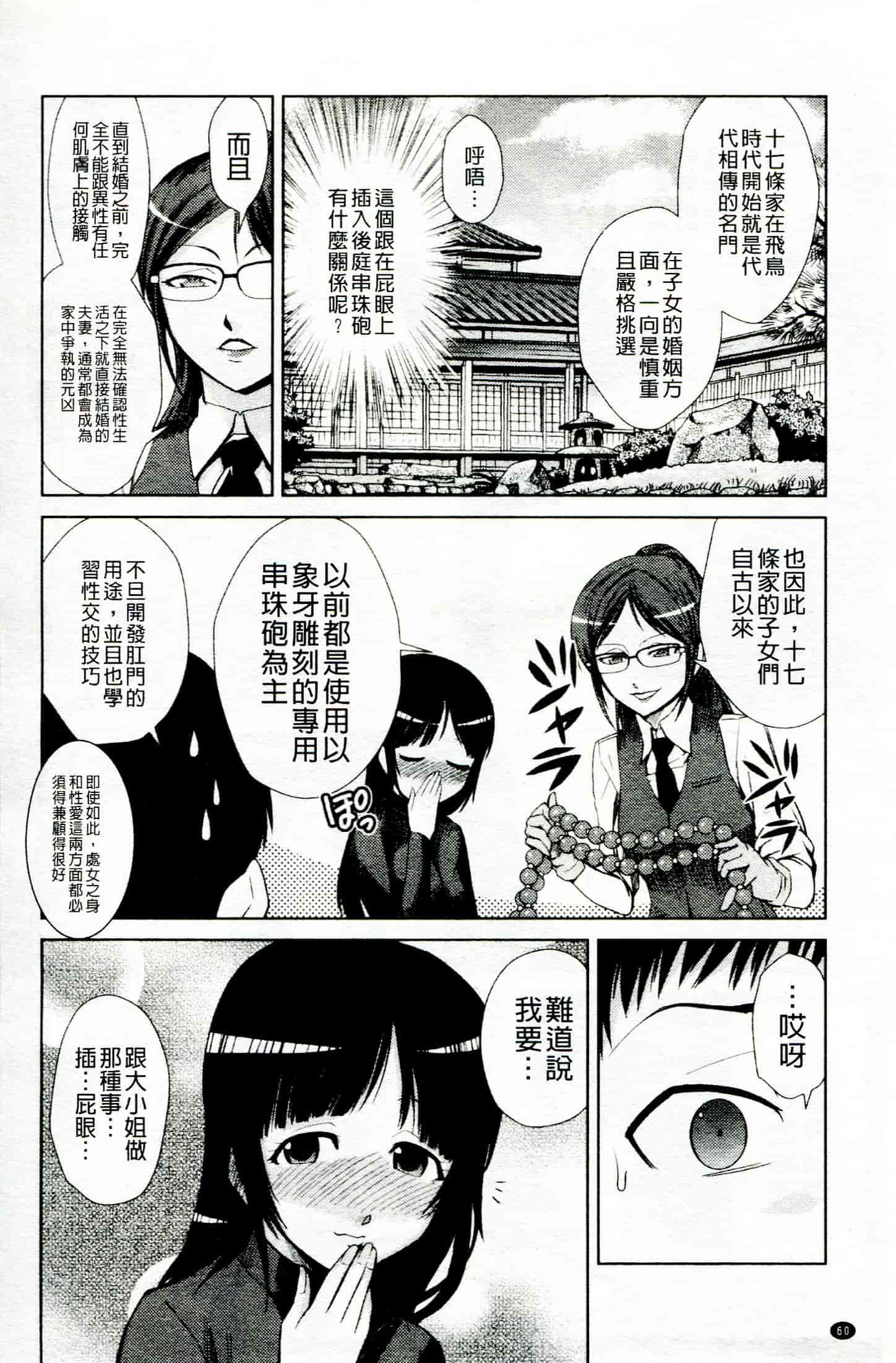汉化版-[かかし朝浩] ドM家族計画_第2集