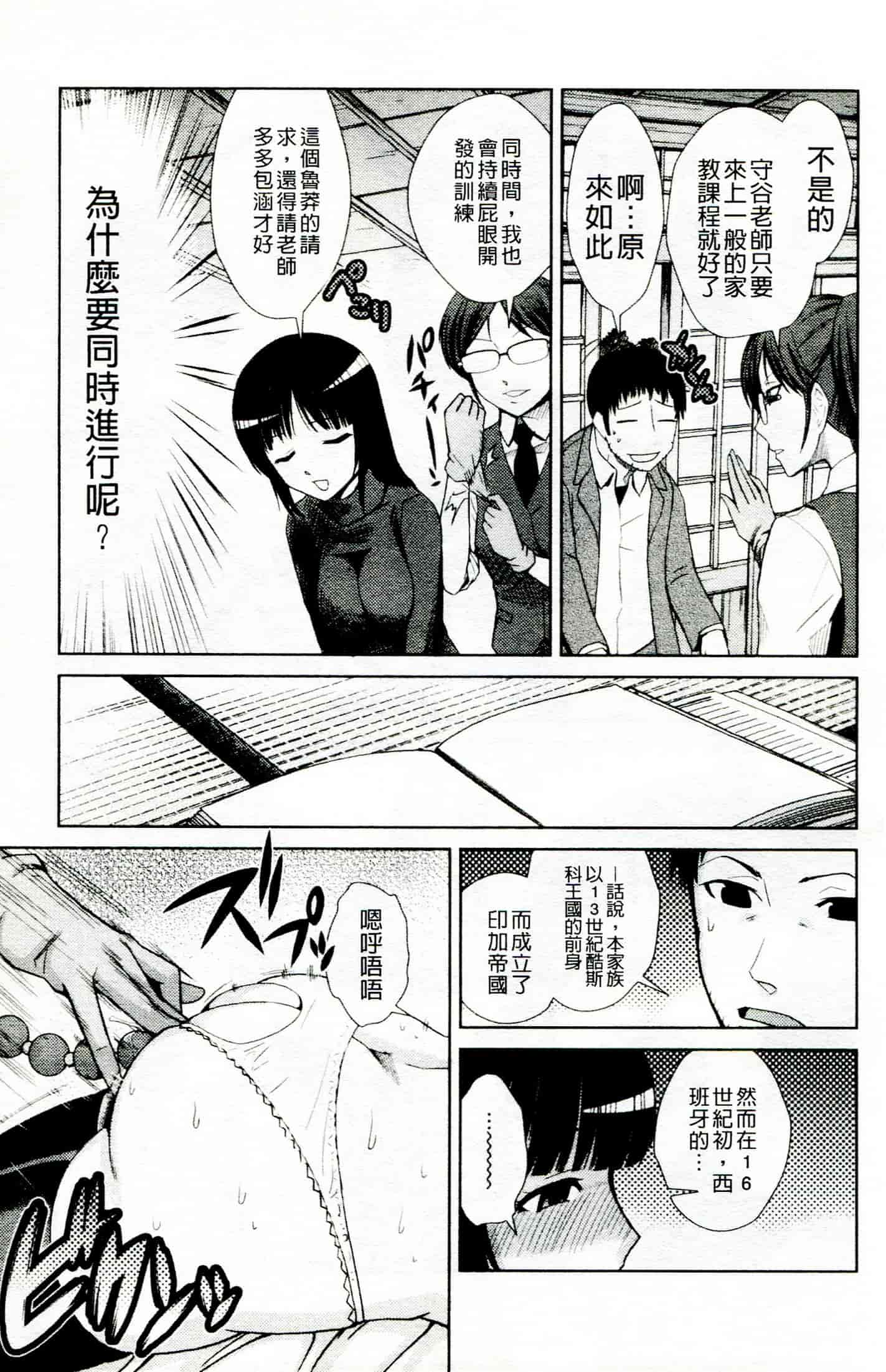汉化版-[かかし朝浩] ドM家族計画_第2集