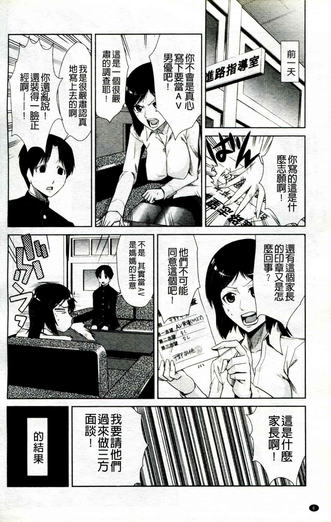 汉化版-[かかし朝浩] ドM家族計画_第1集