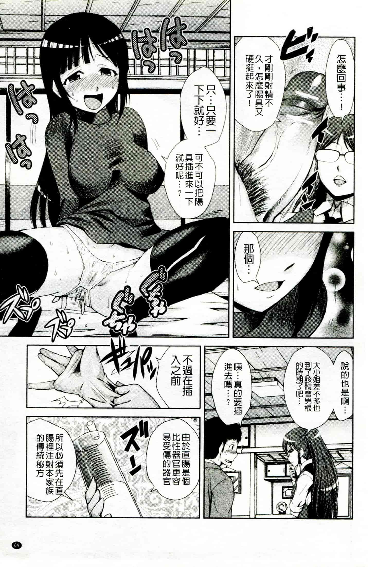 汉化版-[かかし朝浩] ドM家族計画_第2集