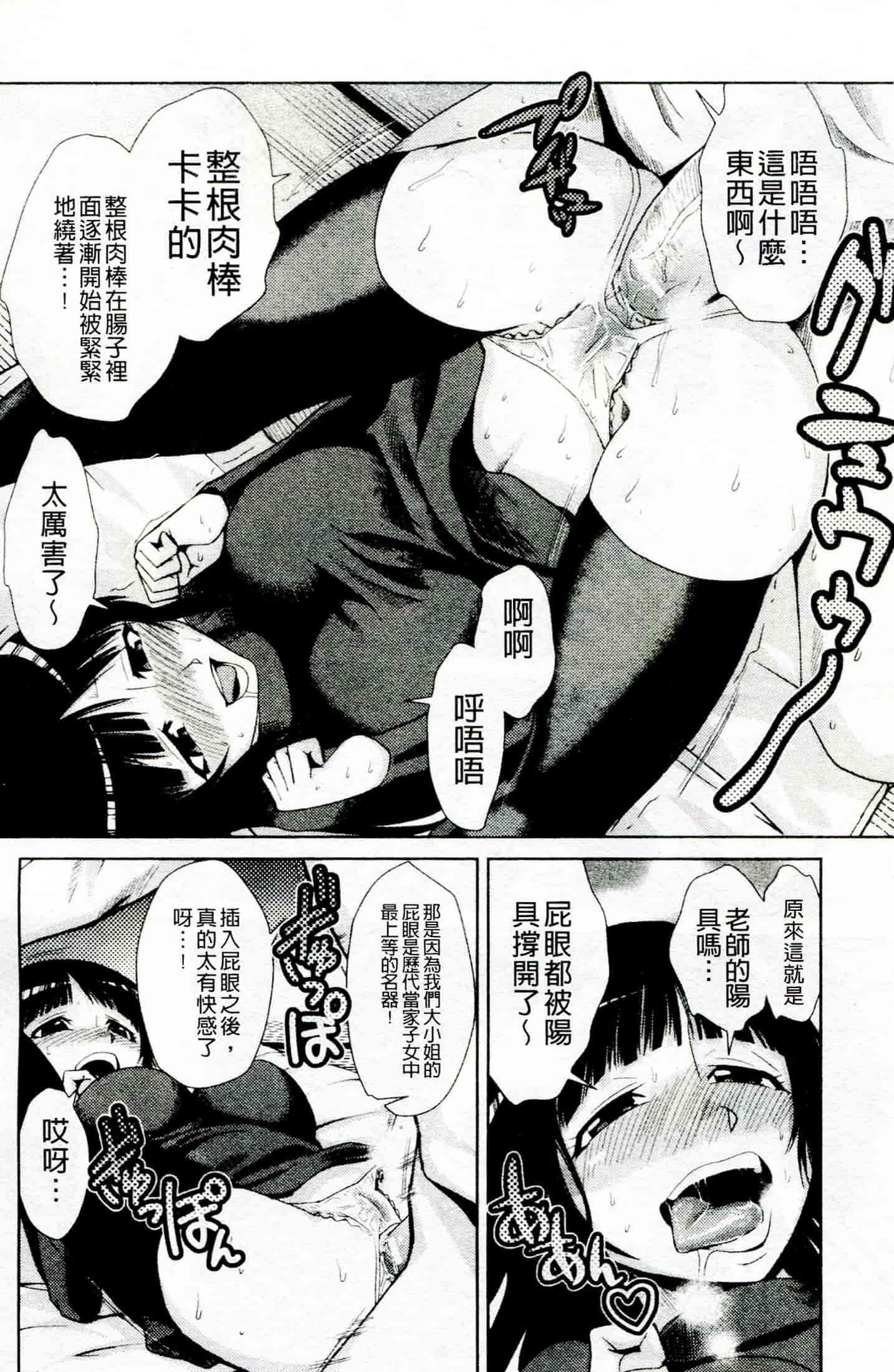 汉化版-[かかし朝浩] ドM家族計画_第2集