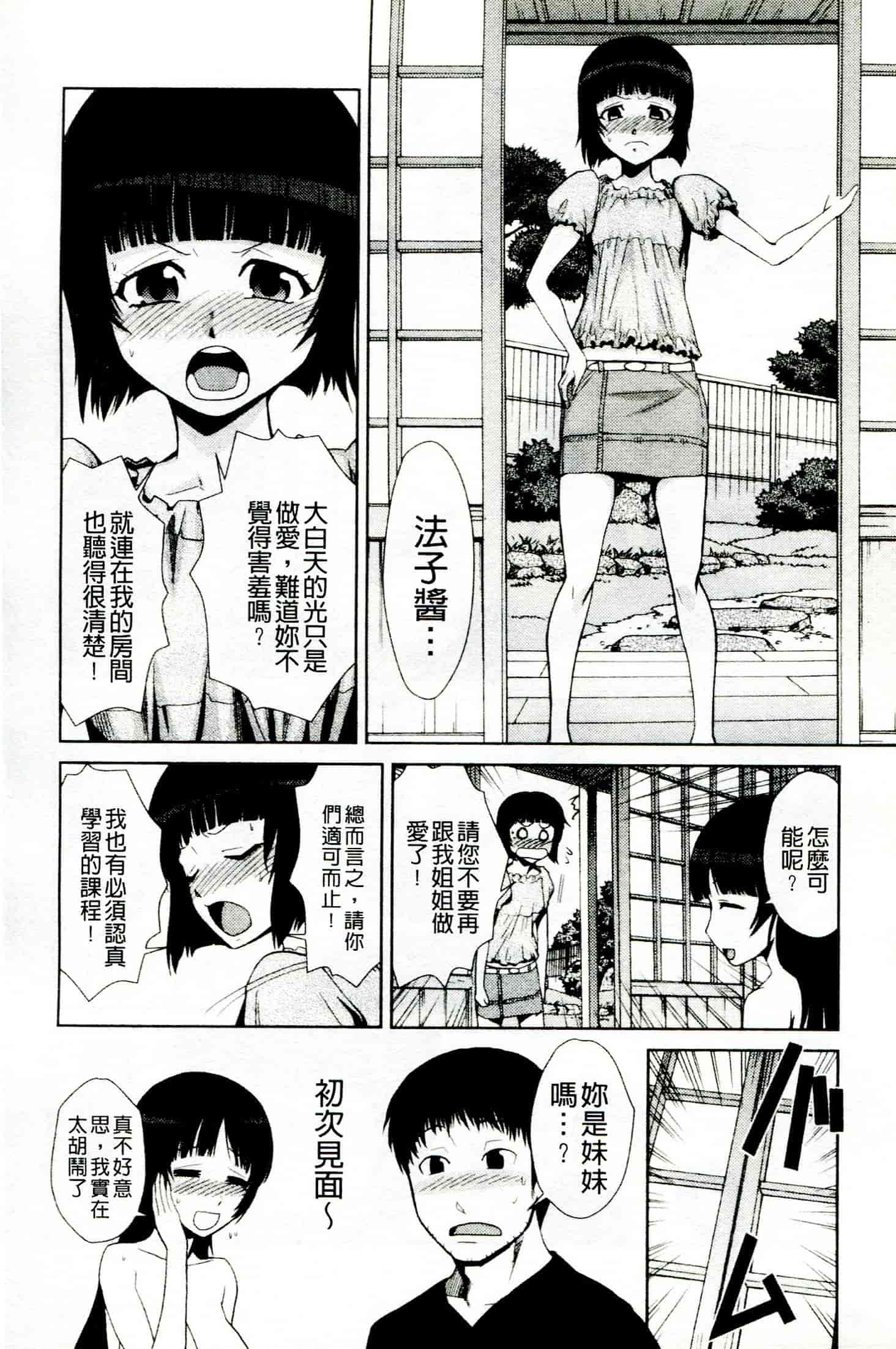 汉化版-[かかし朝浩] ドM家族計画_第3集
