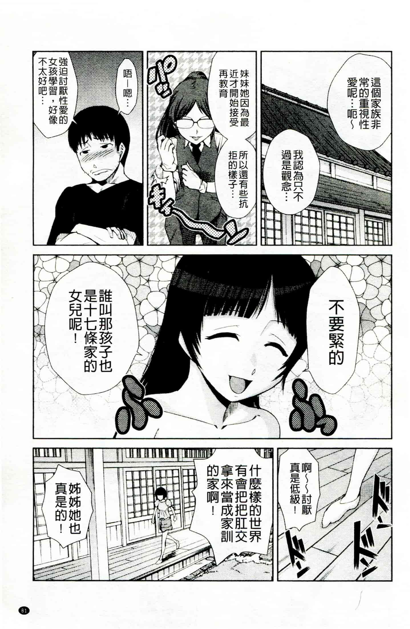 汉化版-[かかし朝浩] ドM家族計画_第3集