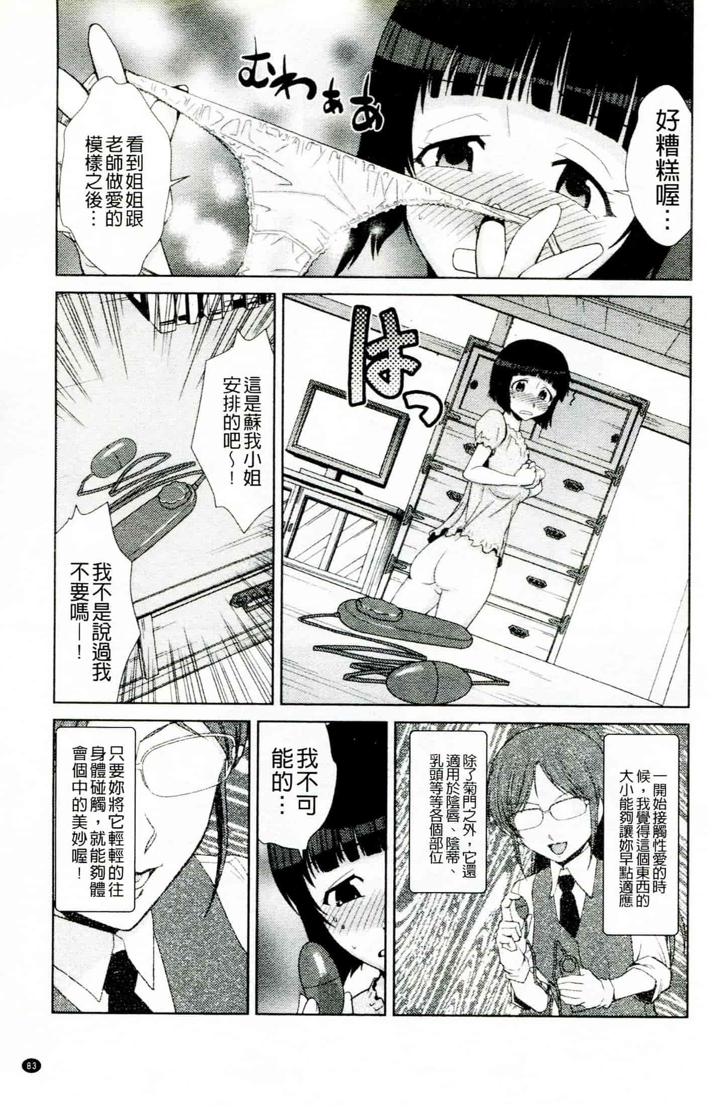 汉化版-[かかし朝浩] ドM家族計画_第3集