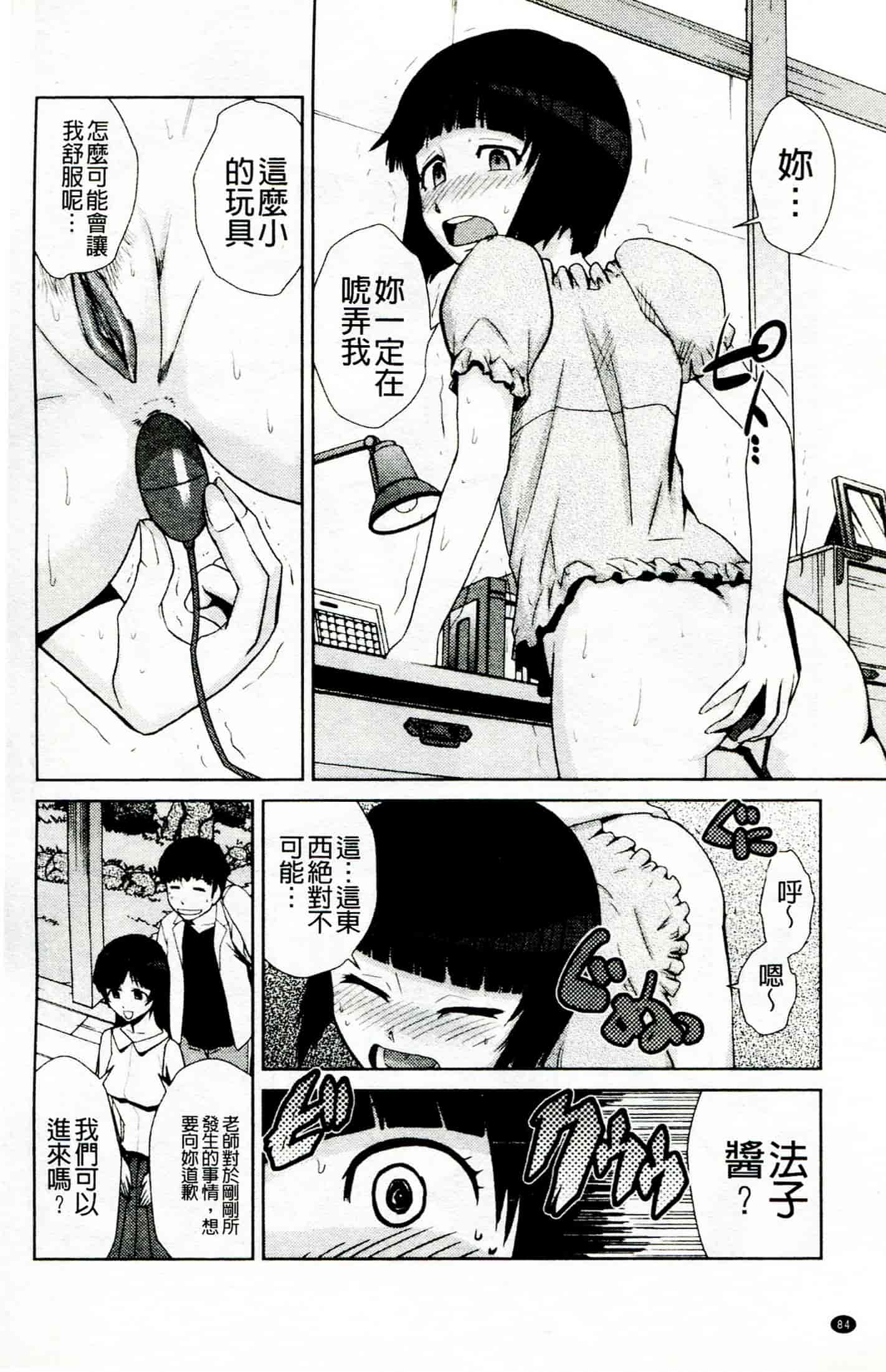 汉化版-[かかし朝浩] ドM家族計画_第3集