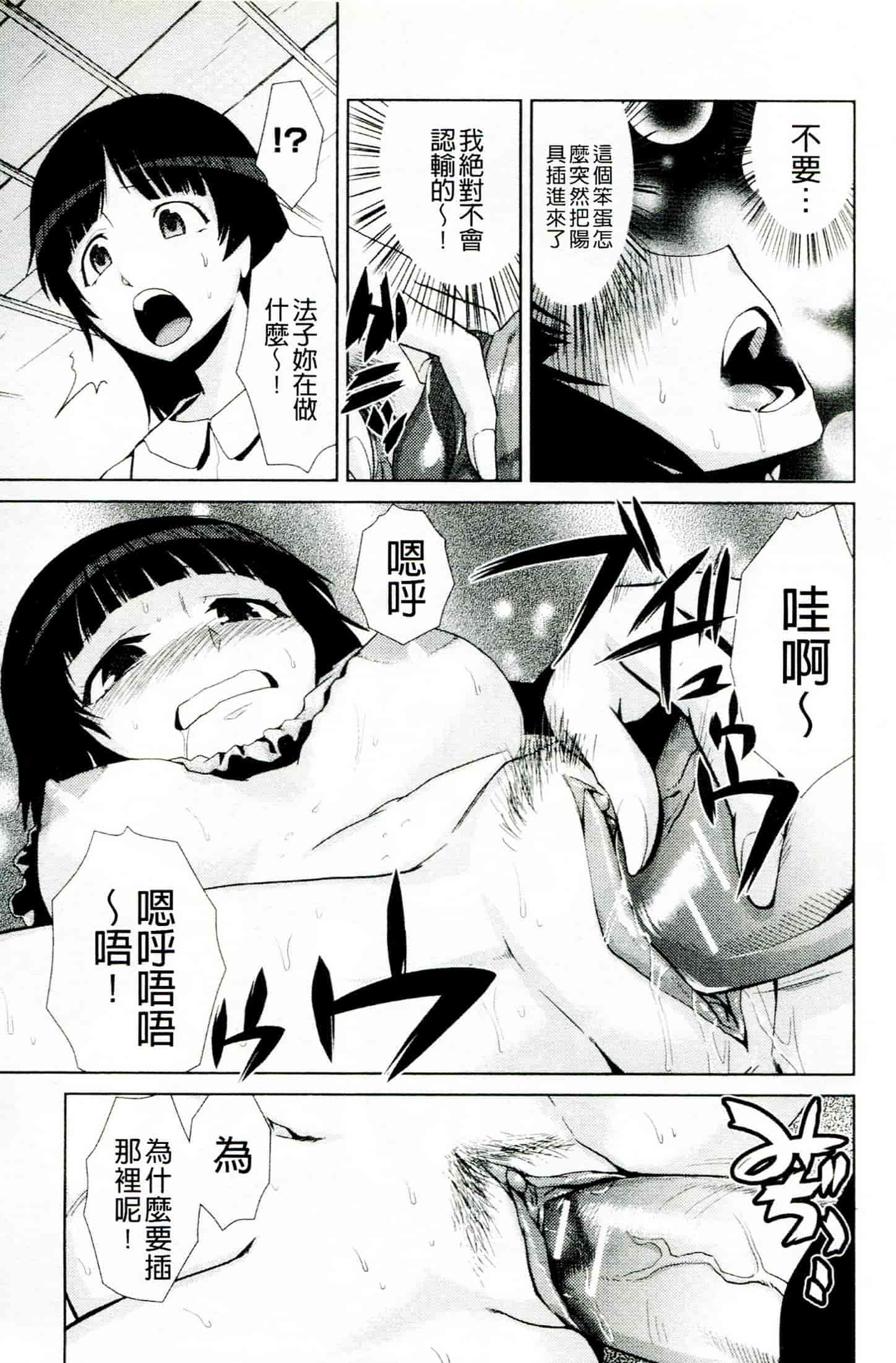 汉化版-[かかし朝浩] ドM家族計画_第3集