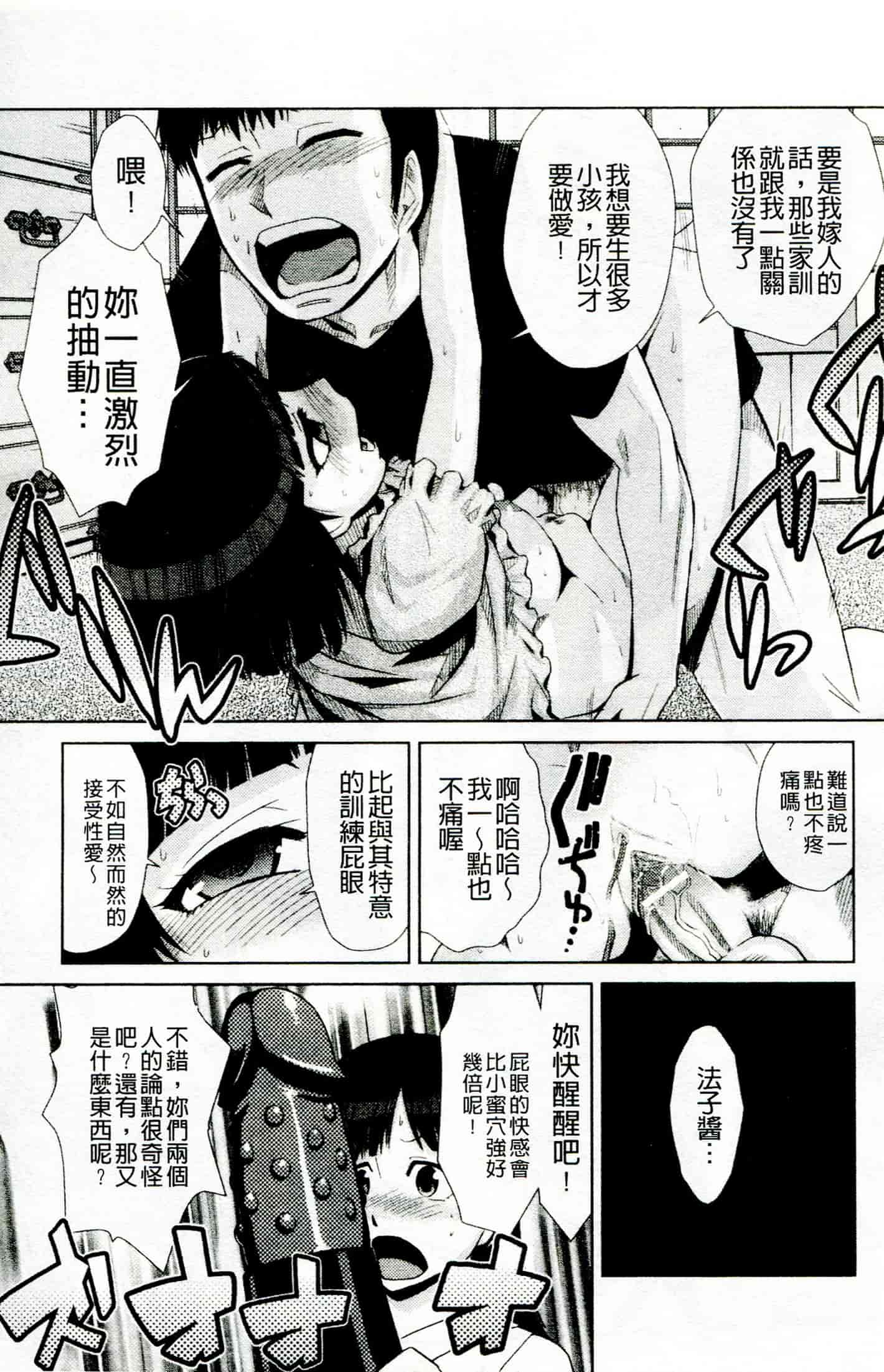 汉化版-[かかし朝浩] ドM家族計画_第3集