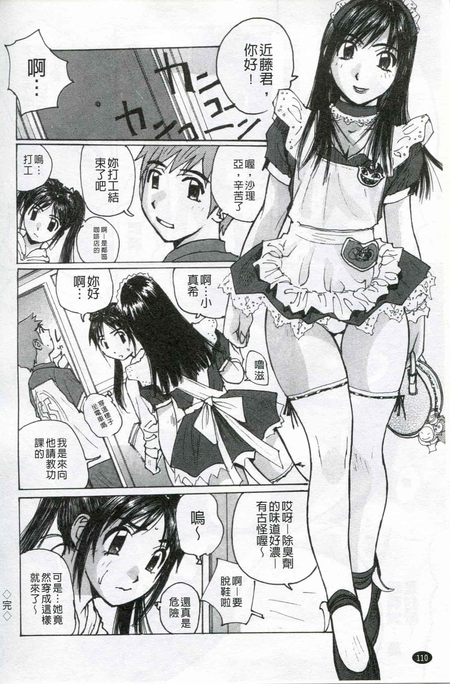 汉化版-[かたせ 湘] ボクはママの奴隷_第3集