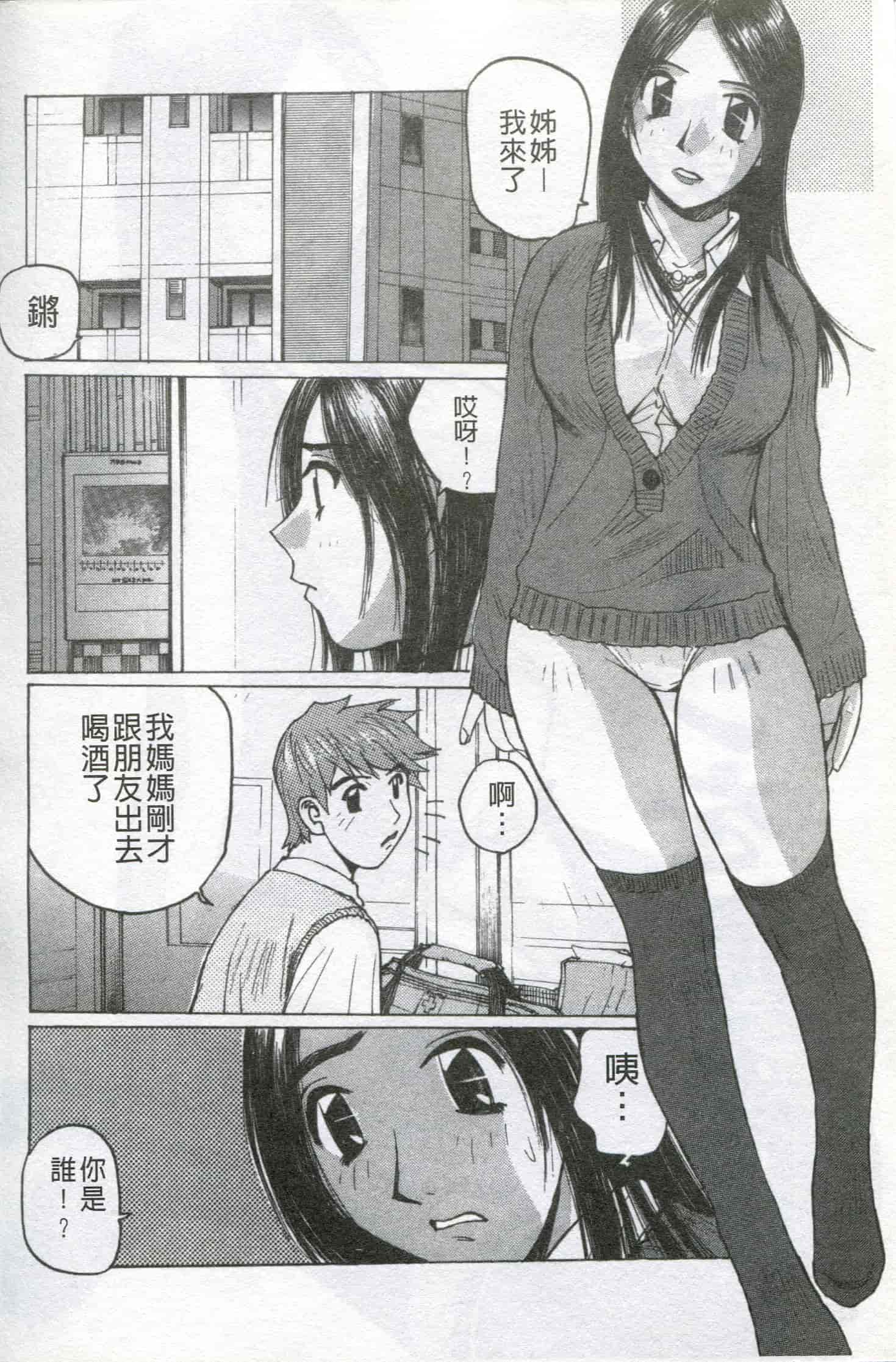 汉化版-[かたせ 湘] ボクはママの奴隷_第3集
