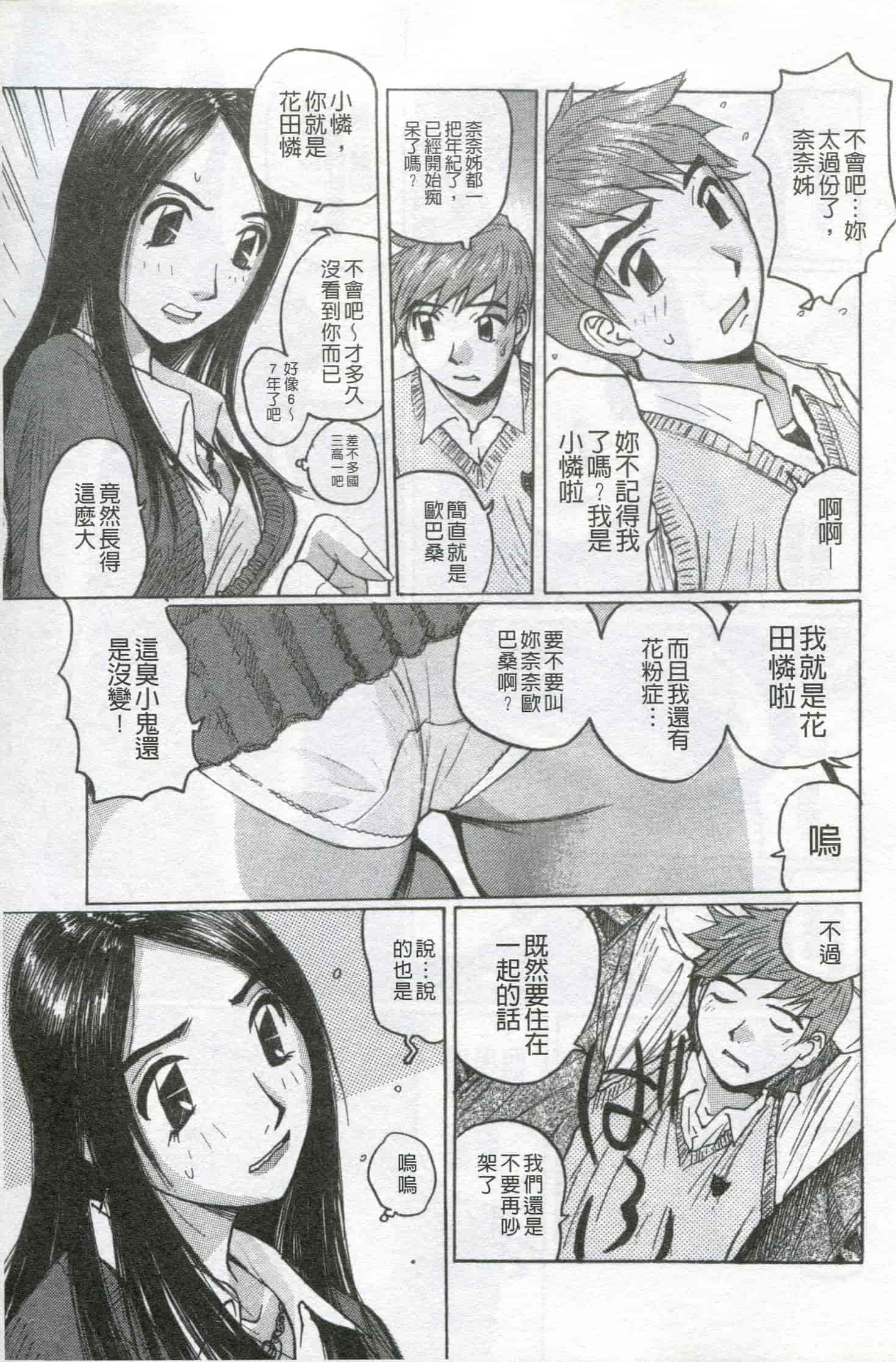 汉化版-[かたせ 湘] ボクはママの奴隷_第3集