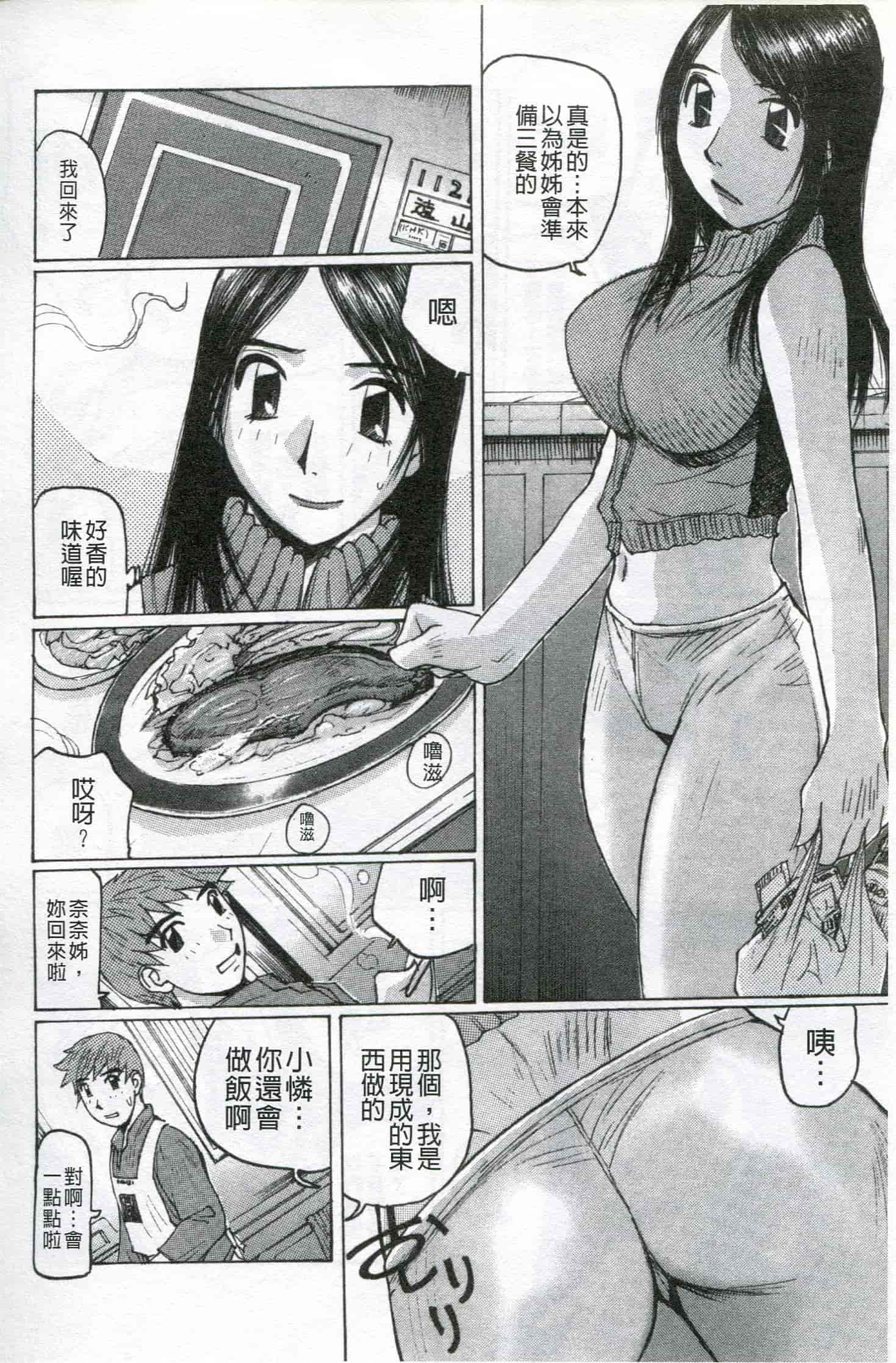 汉化版-[かたせ 湘] ボクはママの奴隷_第3集