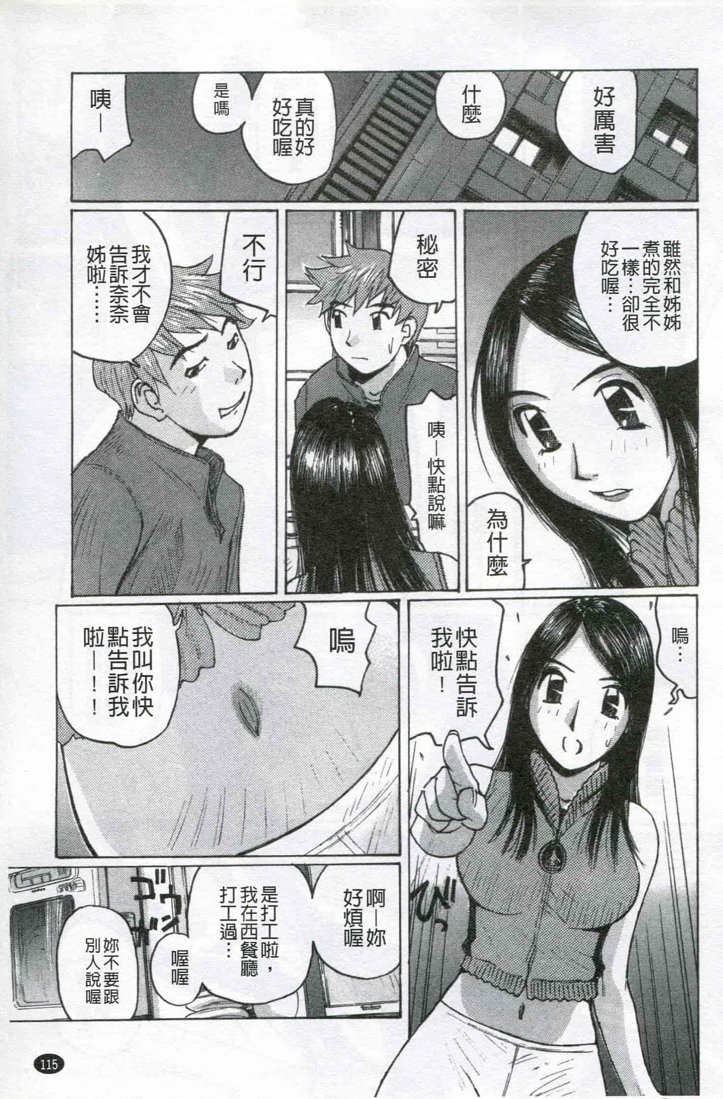汉化版-[かたせ 湘] ボクはママの奴隷_第3集