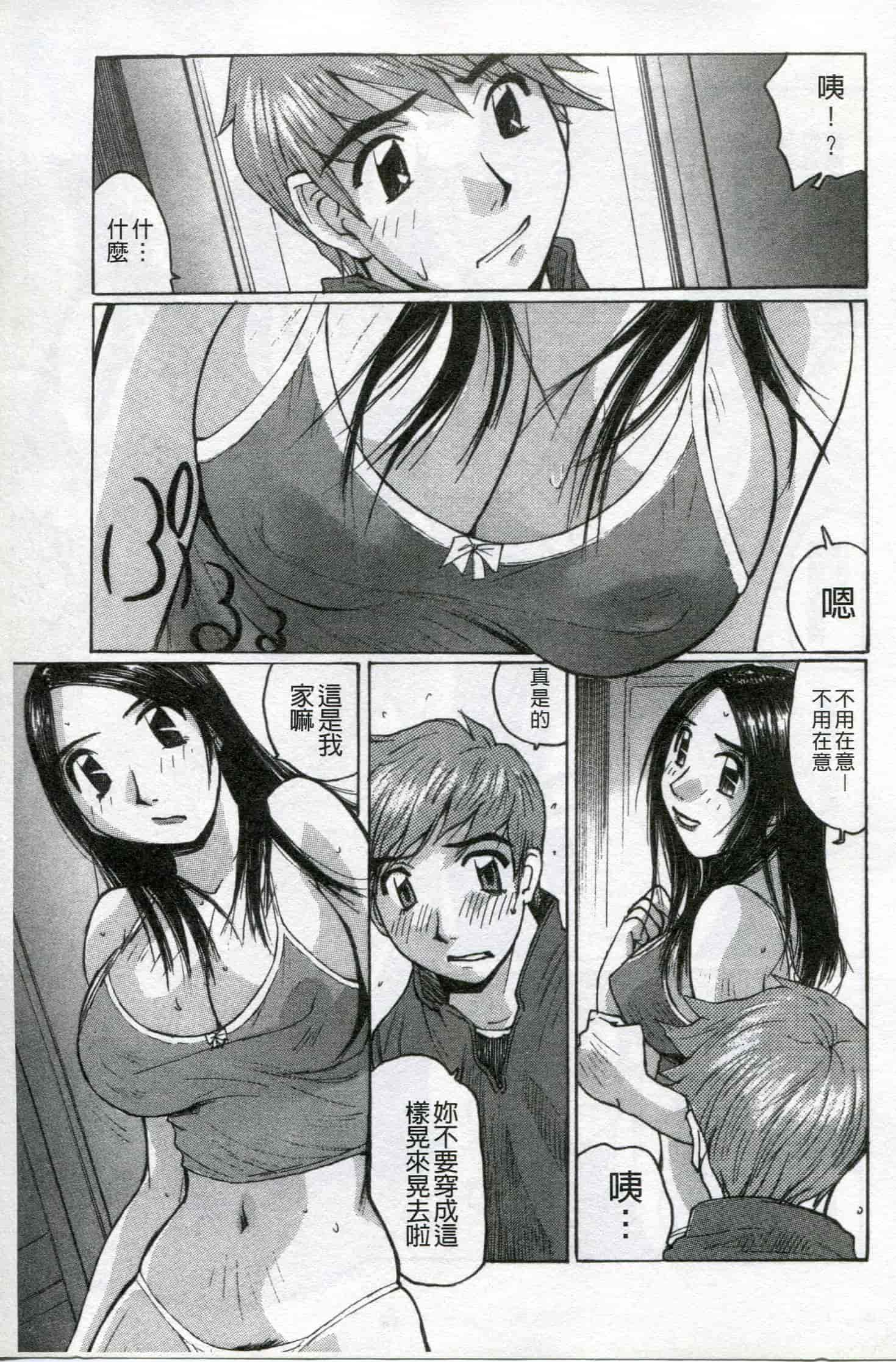 汉化版-[かたせ 湘] ボクはママの奴隷_第3集
