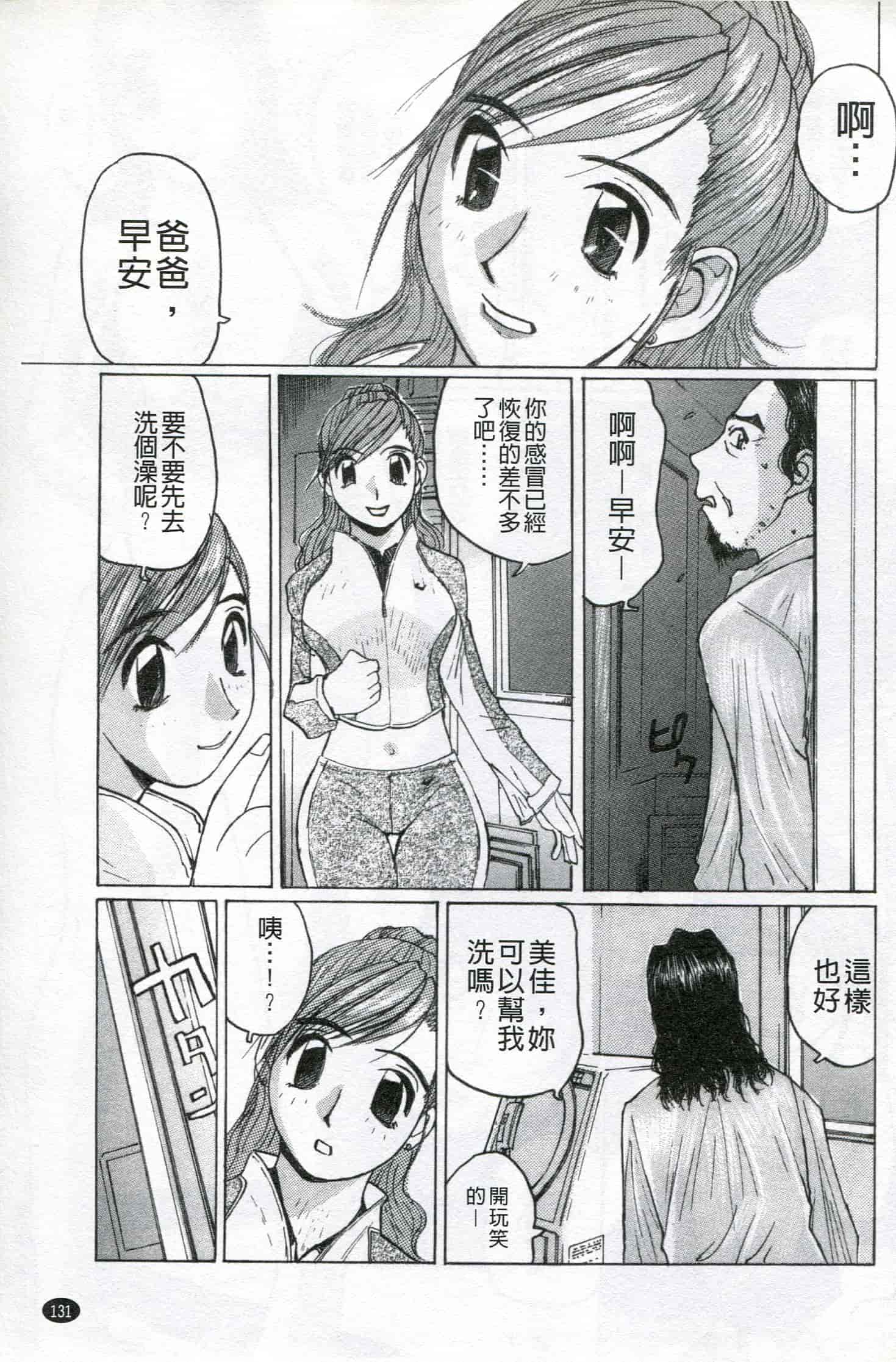 汉化版-[かたせ 湘] ボクはママの奴隷_第4集