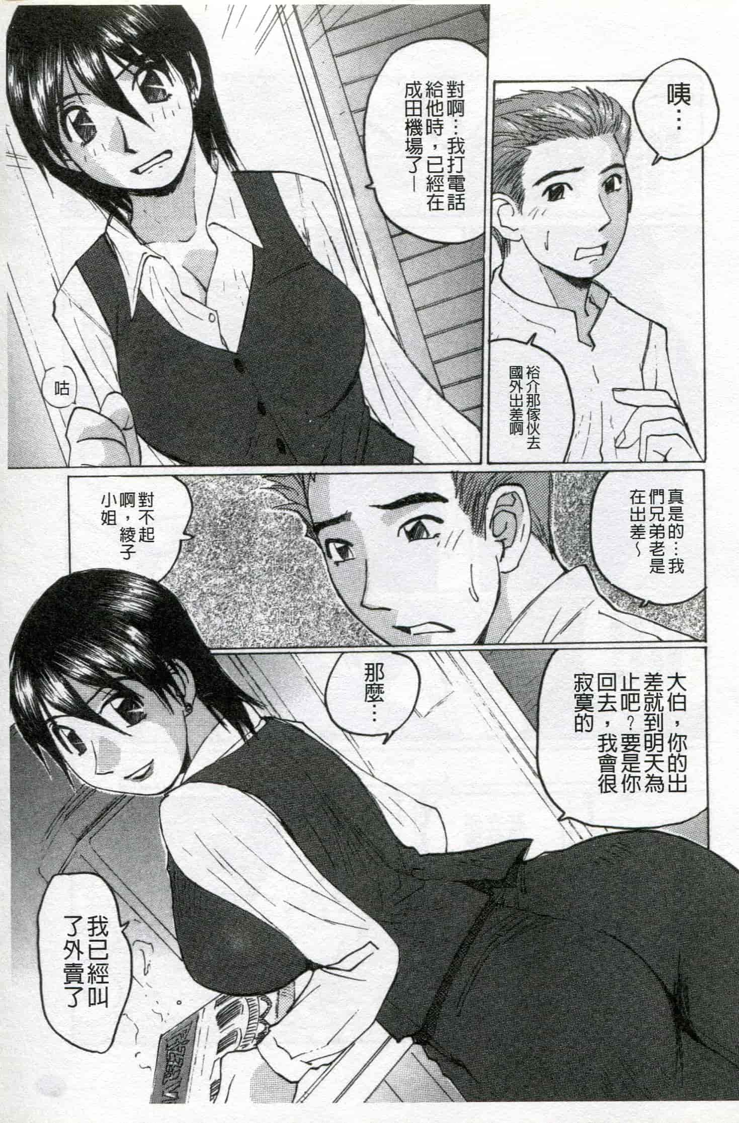 汉化版-[かたせ 湘] ボクはママの奴隷_第4集