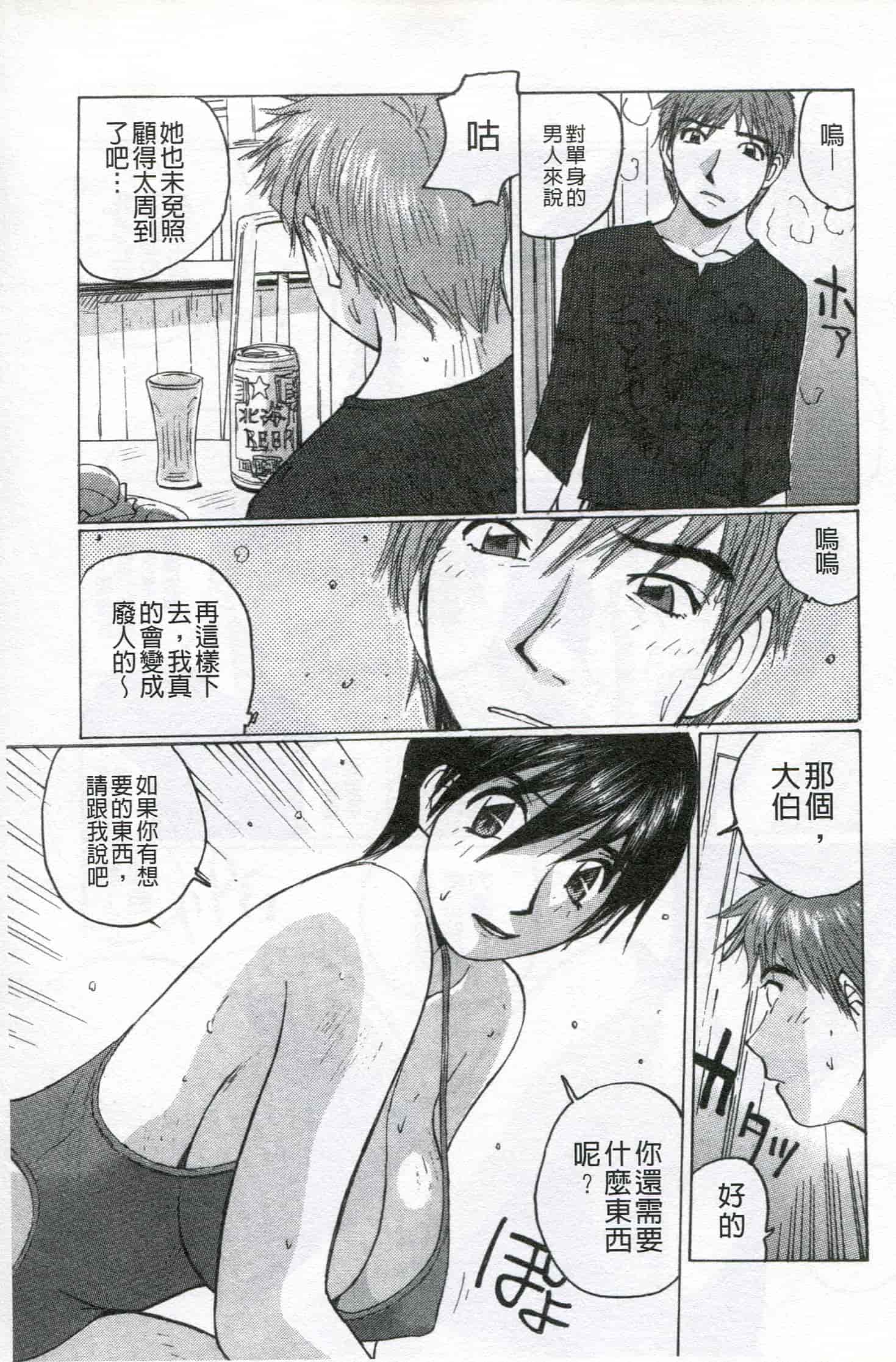 汉化版-[かたせ 湘] ボクはママの奴隷_第4集