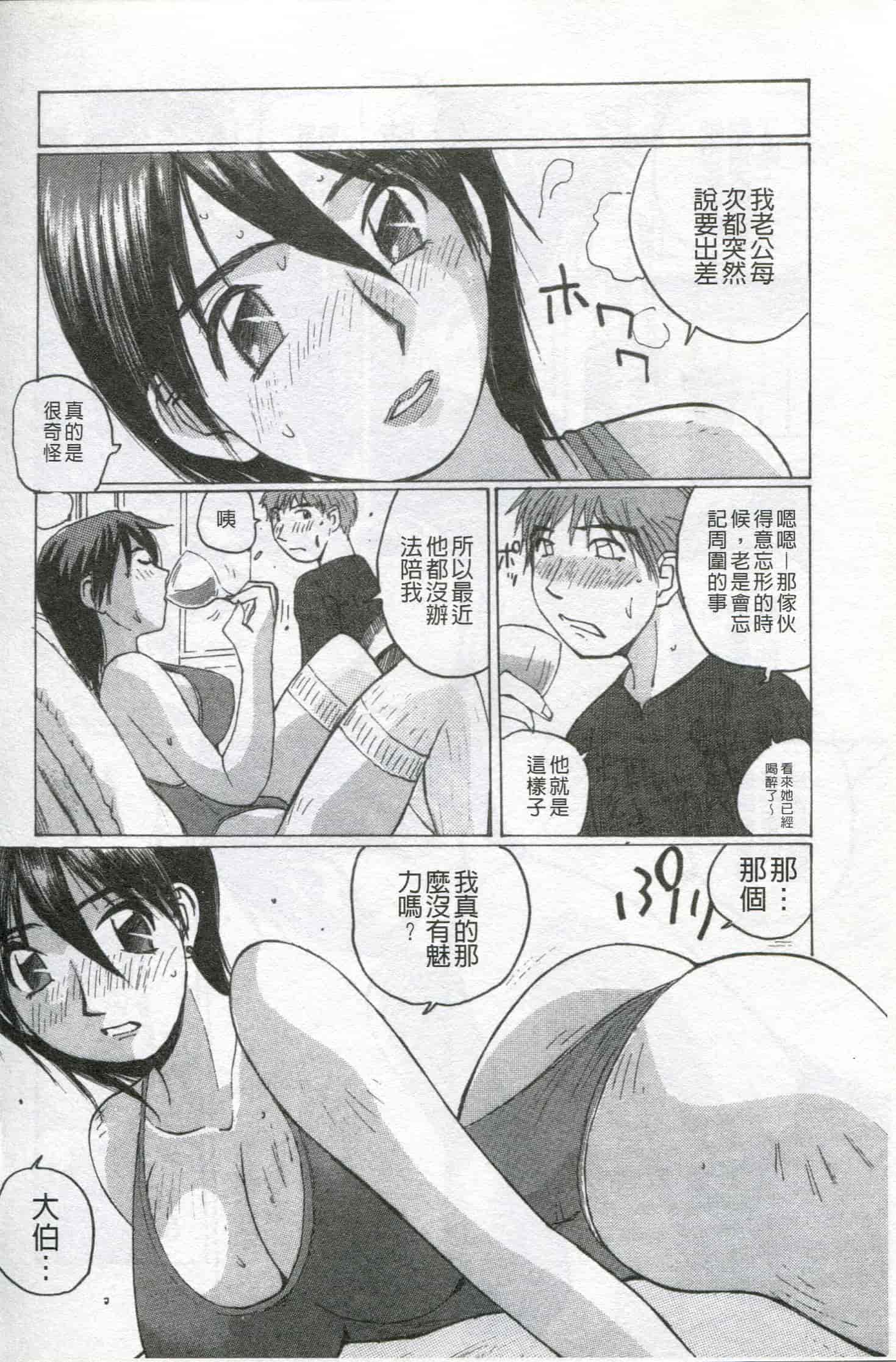 汉化版-[かたせ 湘] ボクはママの奴隷_第4集