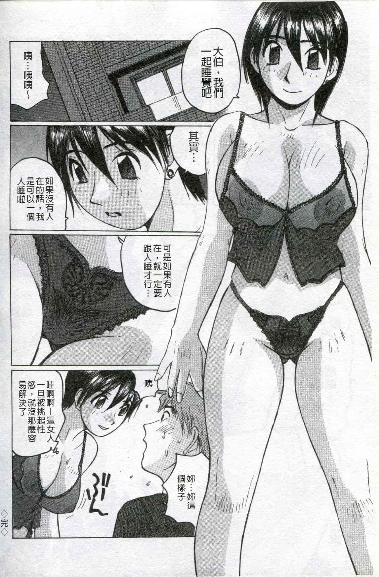 汉化版-[かたせ 湘] ボクはママの奴隷_第5集