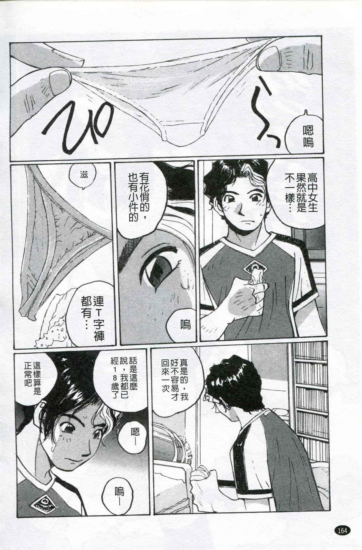 汉化版-[かたせ 湘] ボクはママの奴隷_第5集