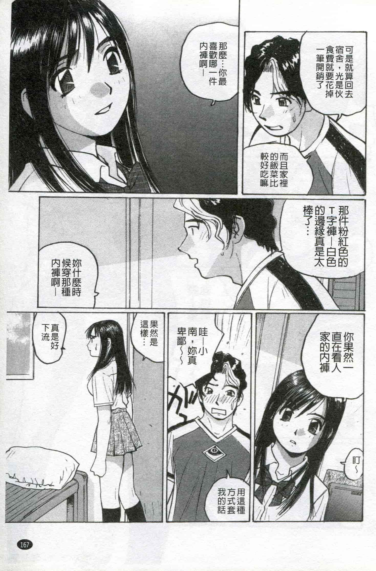汉化版-[かたせ 湘] ボクはママの奴隷_第5集
