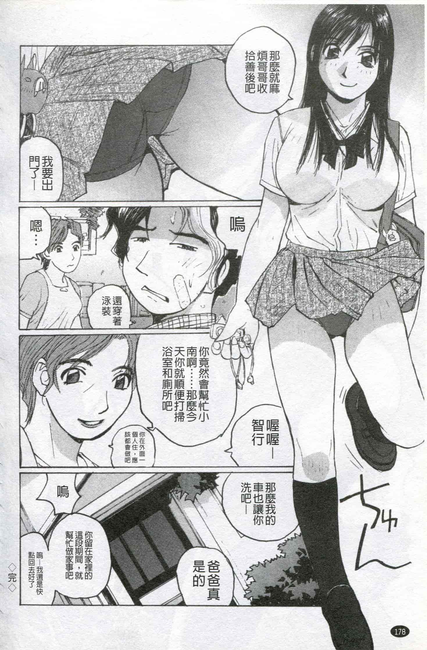 汉化版-[かたせ 湘] ボクはママの奴隷_第5集