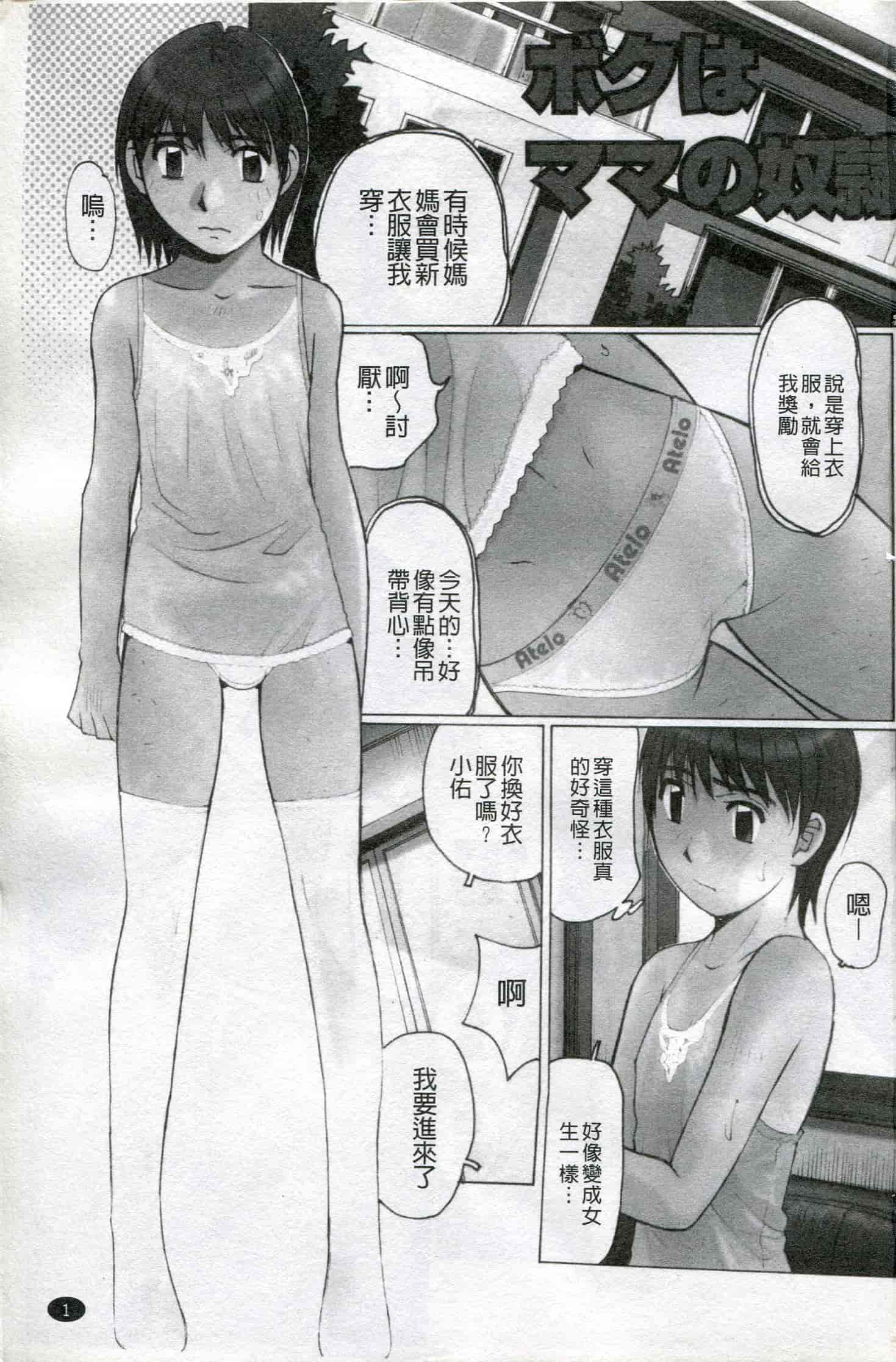 汉化版-[かたせ 湘] ボクはママの奴隷_第1集