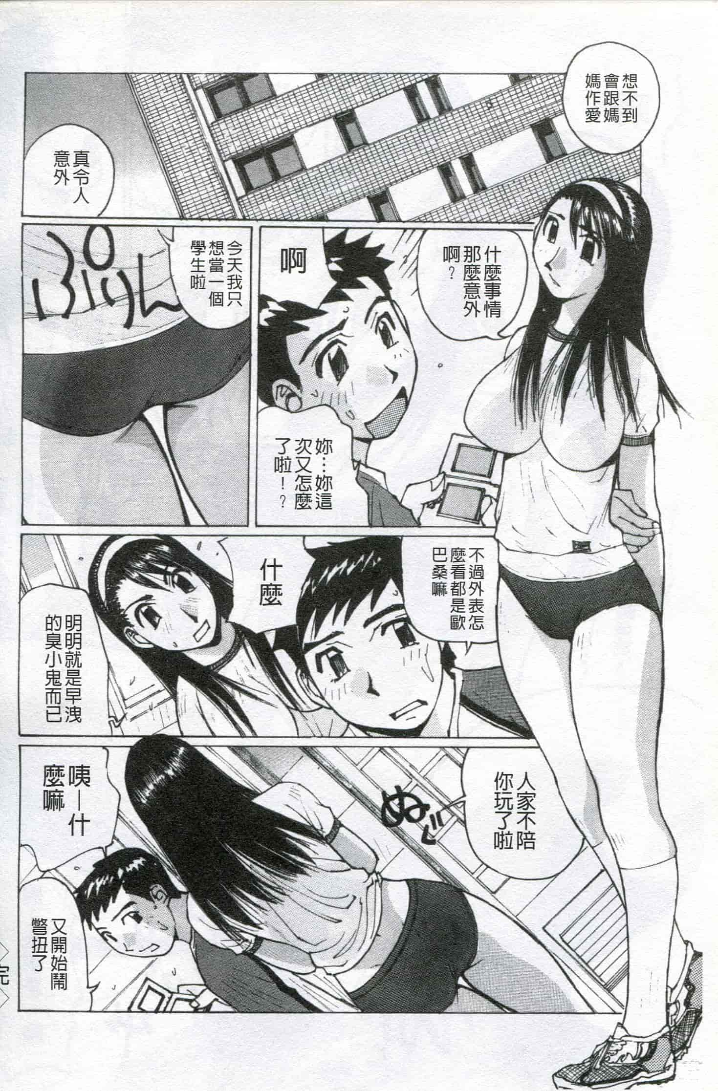 汉化版-[かたせ 湘] ボクはママの奴隷_第1集