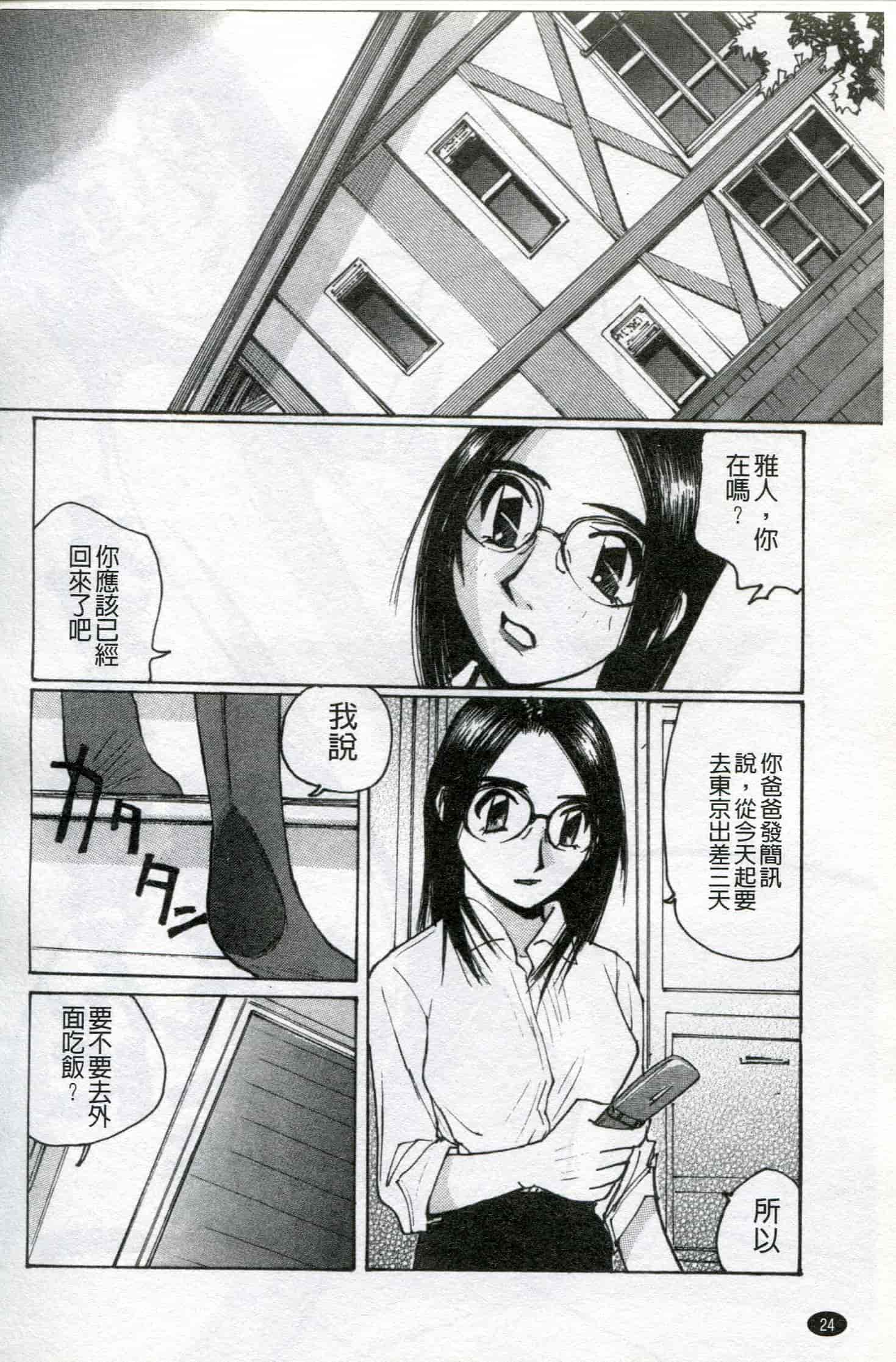 汉化版-[かたせ 湘] ボクはママの奴隷_第1集